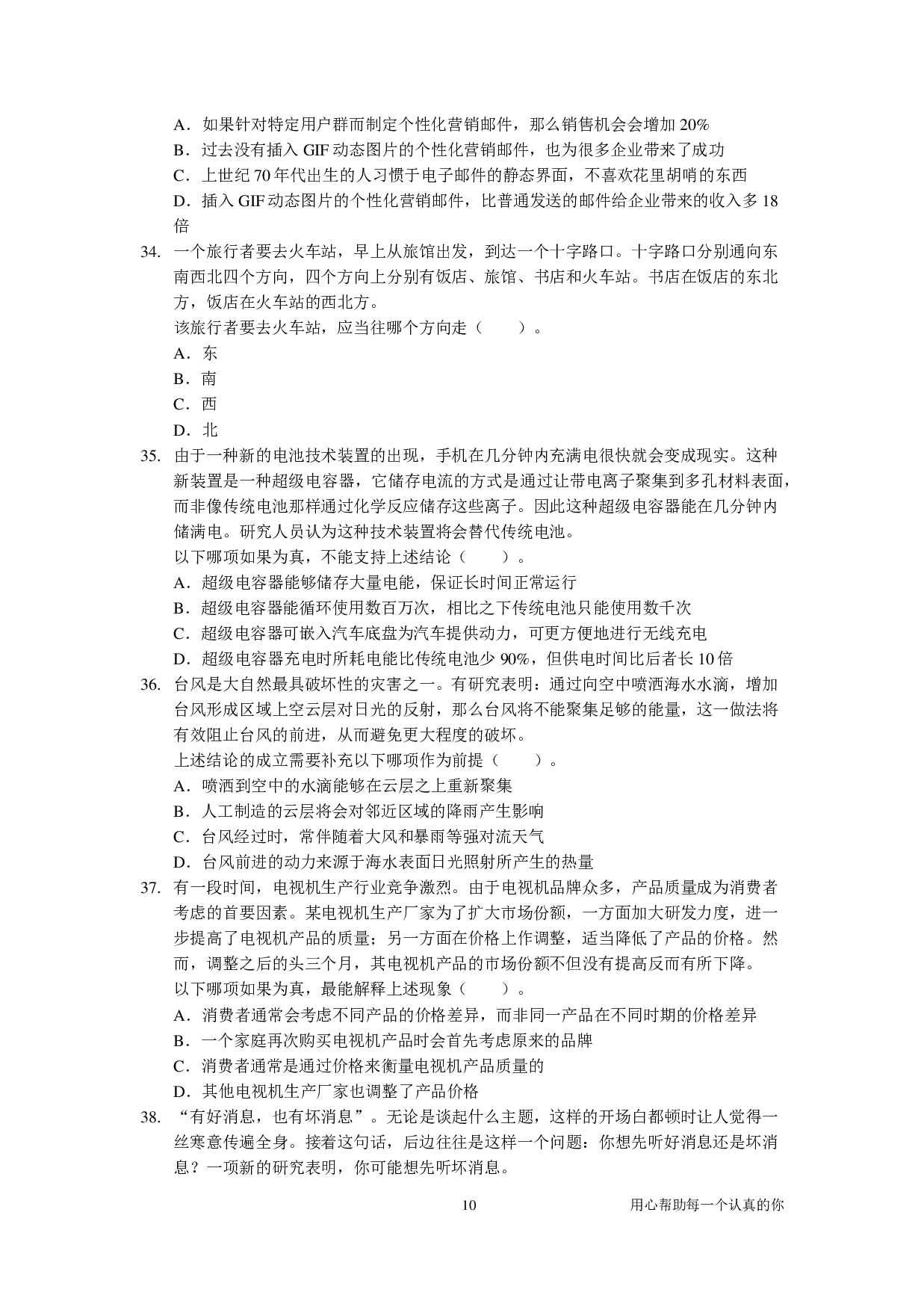 2024国考季-【03】&mdash;&mdash;判断套题A【共220页】.pdf 第10页