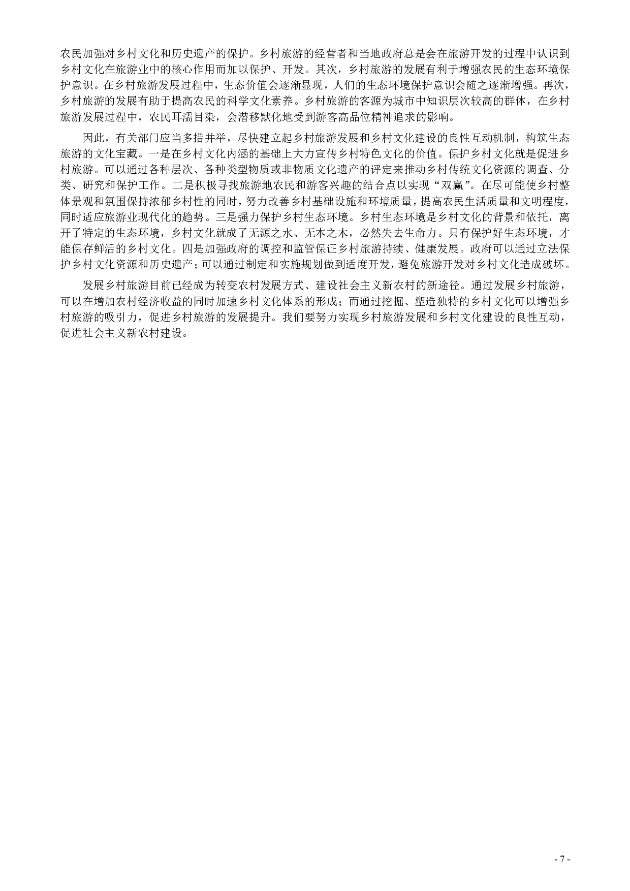 2011年安徽省公务员考试《申论》（B卷）真题及参考答案 .pdf 第7页