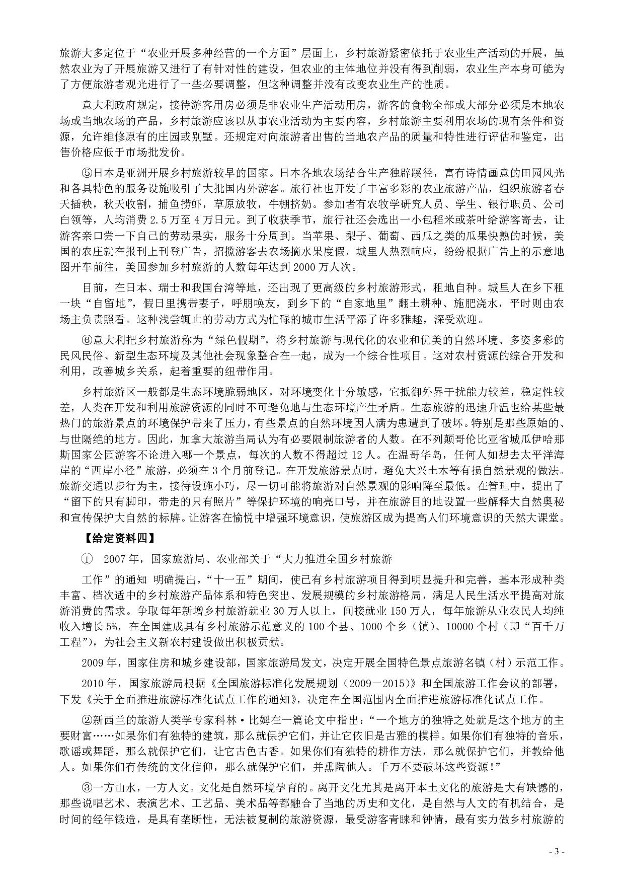 2011年安徽省公务员考试《申论》（B卷）真题及参考答案 .pdf 第3页