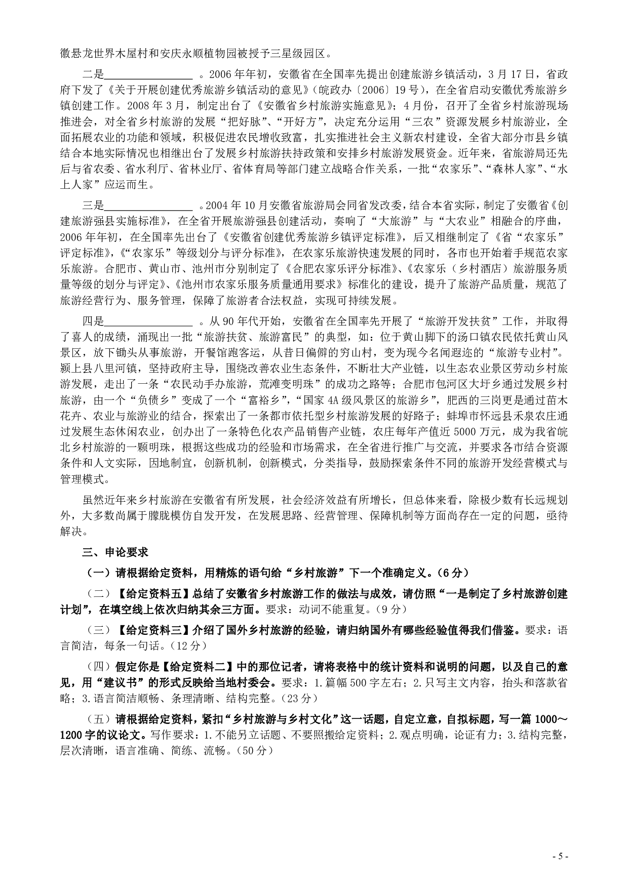 2011年安徽省公务员考试《申论》（B卷）真题及参考答案 .pdf 第5页