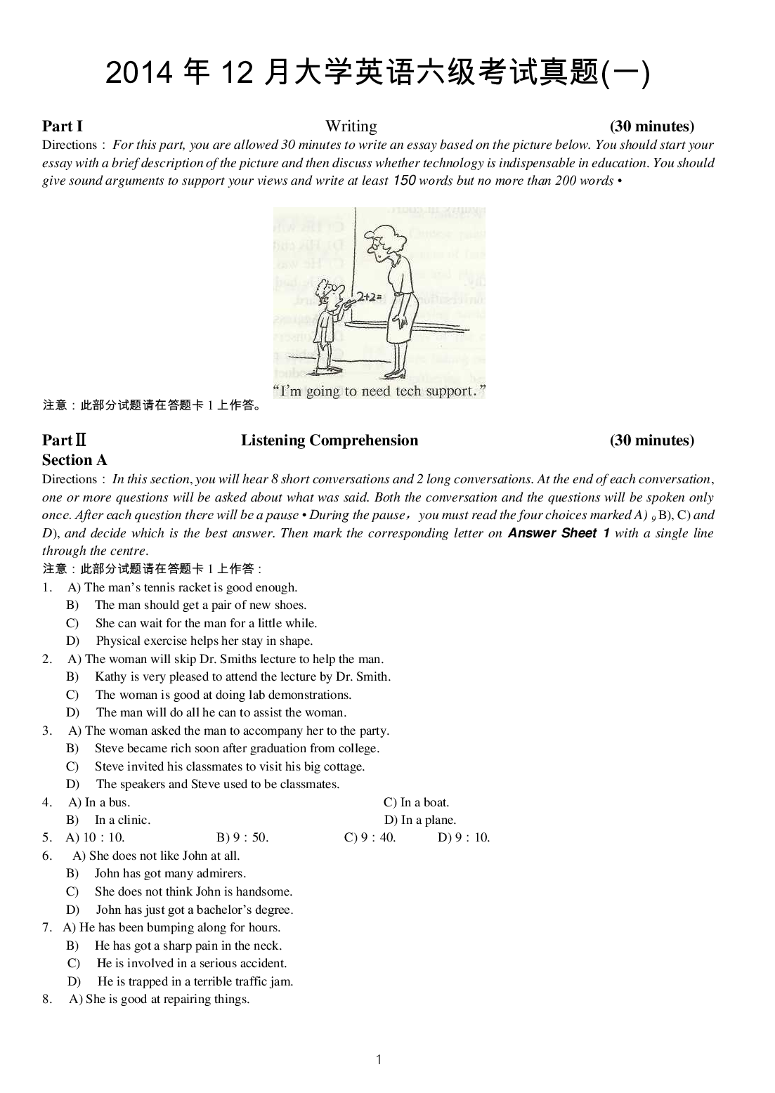 2014年12月大学英语六级考试真题（一）.pdf 第1页
