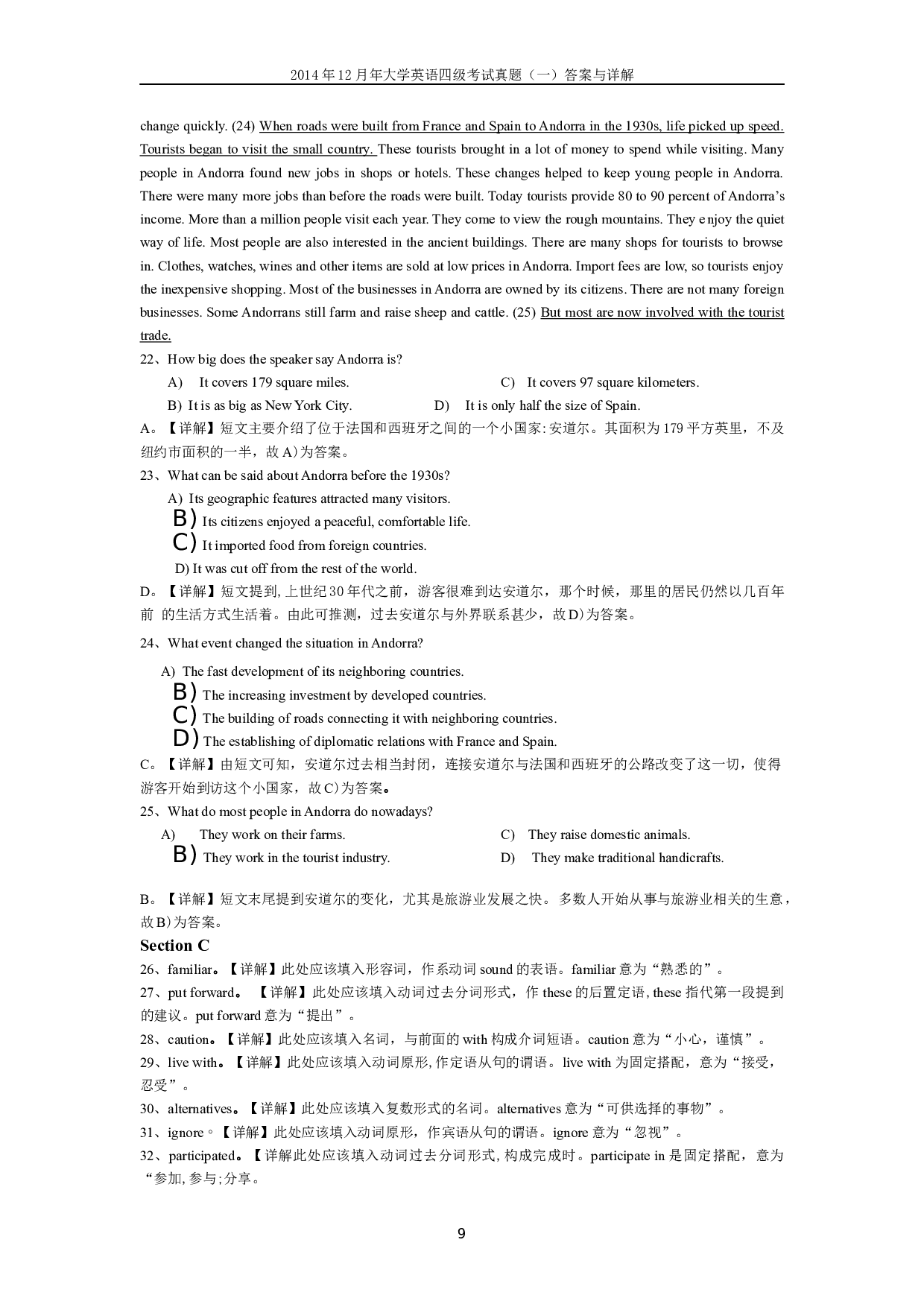 2014年12月英语四级真题答案及解析（卷一）.docx 第9页