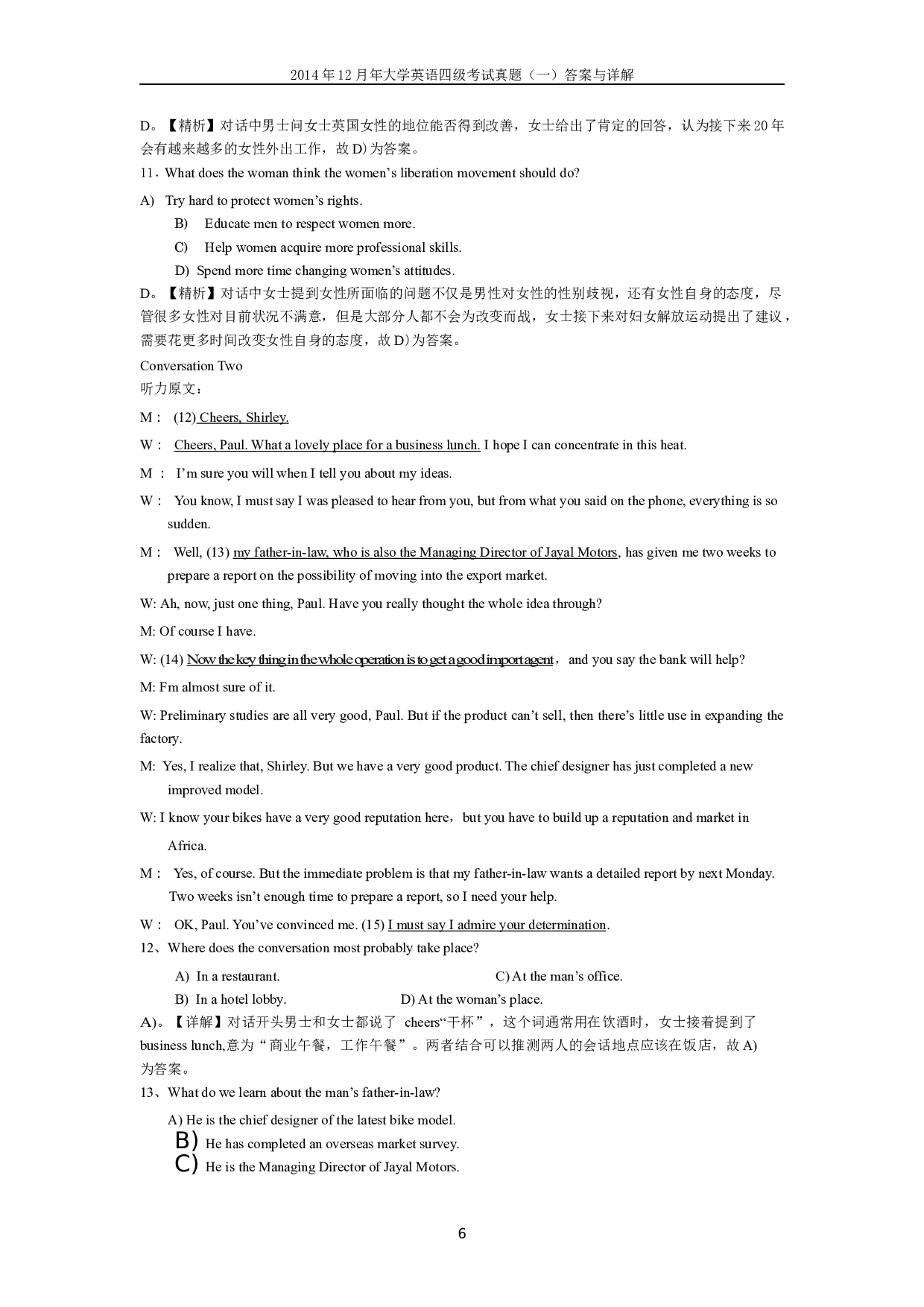 2014年12月英语四级真题答案及解析（卷一）.docx 第6页