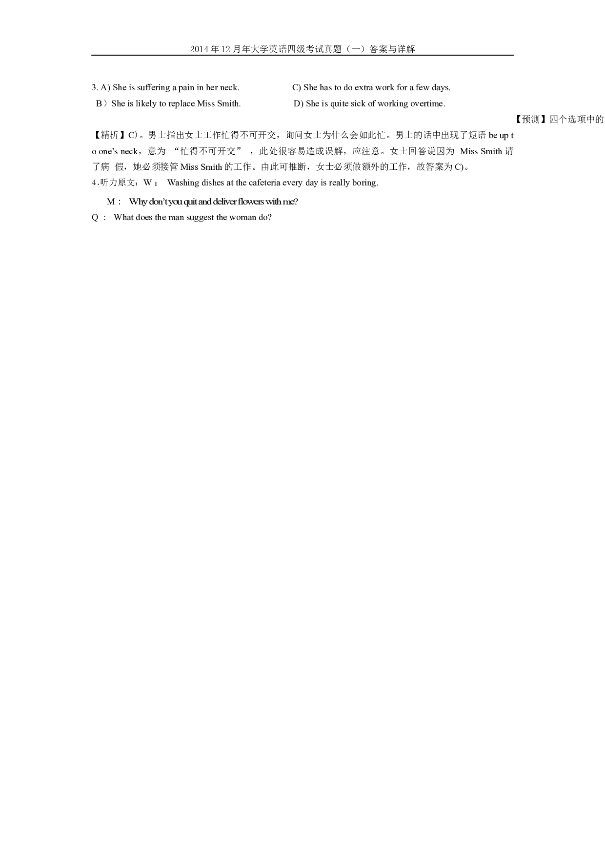 2014年12月英语四级真题答案及解析（卷一）.docx 第3页