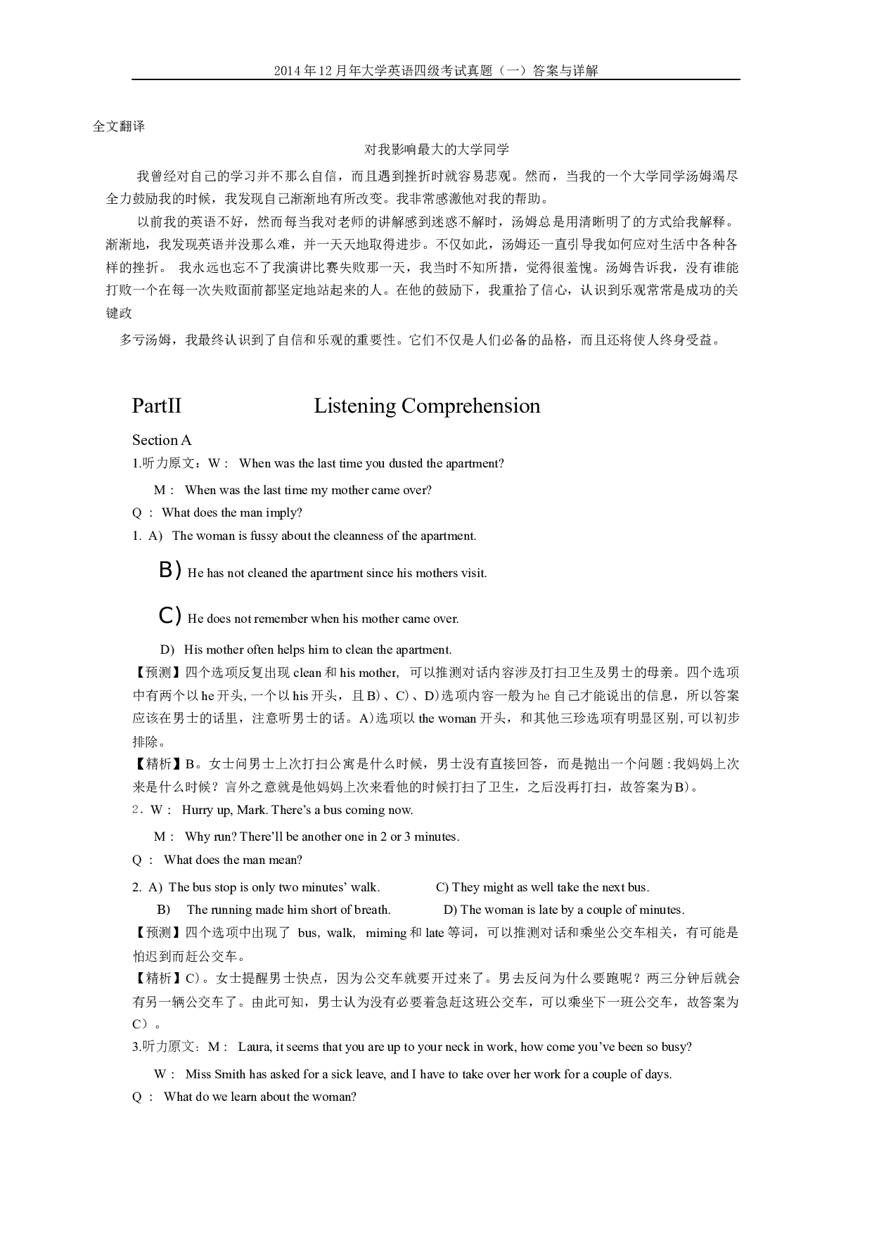 2014年12月英语四级真题答案及解析（卷一）.docx 第2页