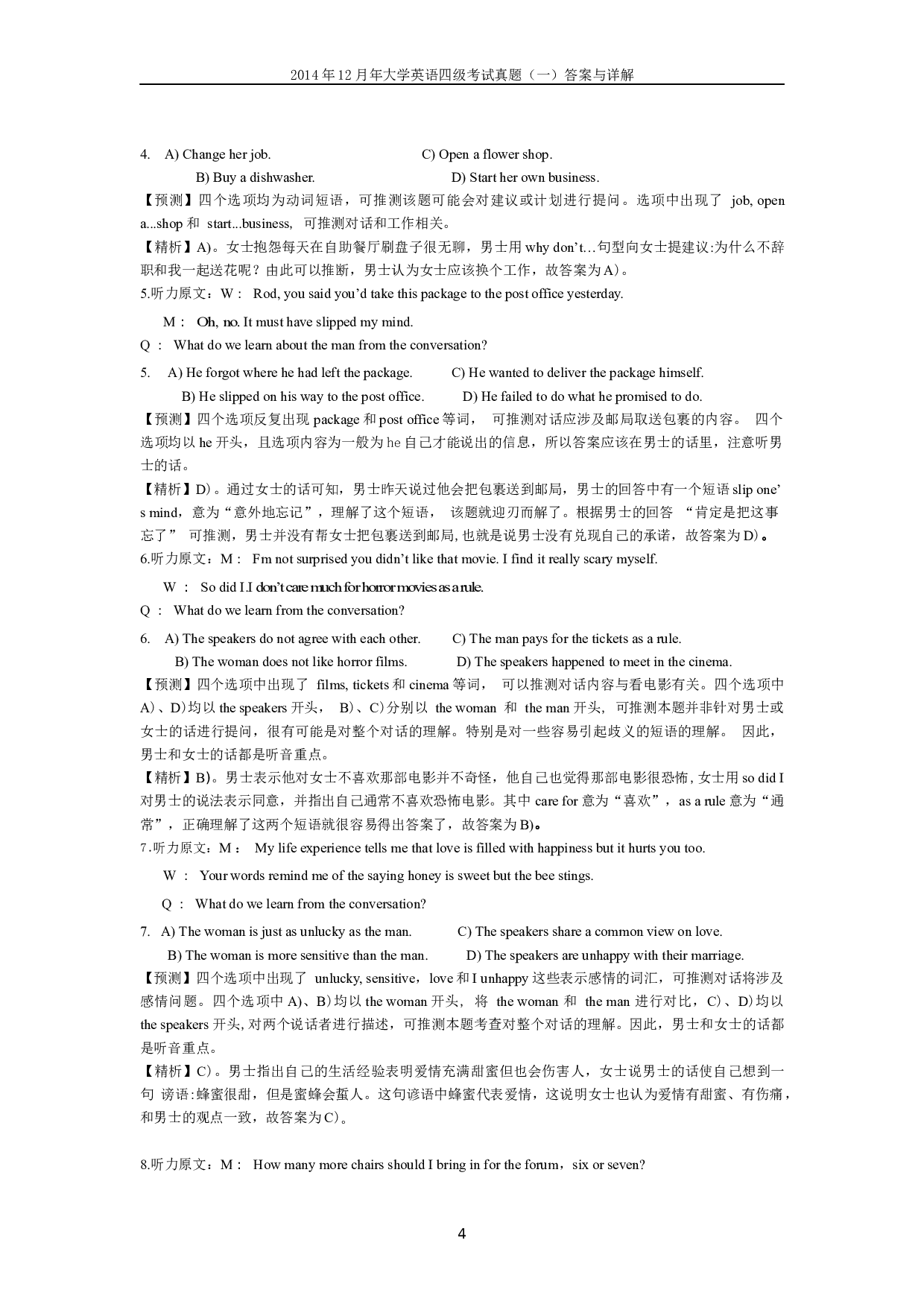 2014年12月英语四级真题答案及解析（卷一）.docx 第4页