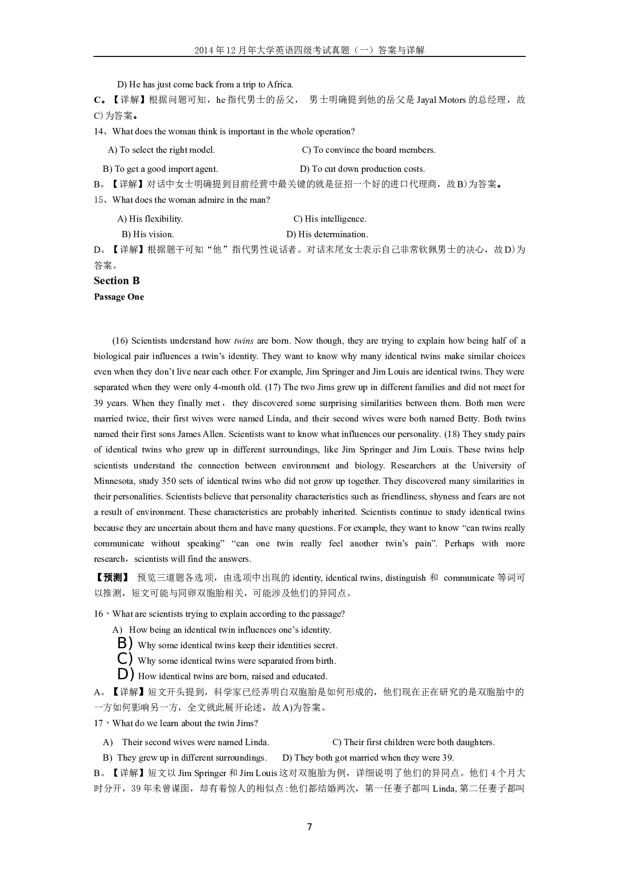 2014年12月英语四级真题答案及解析（卷一）.docx 第7页