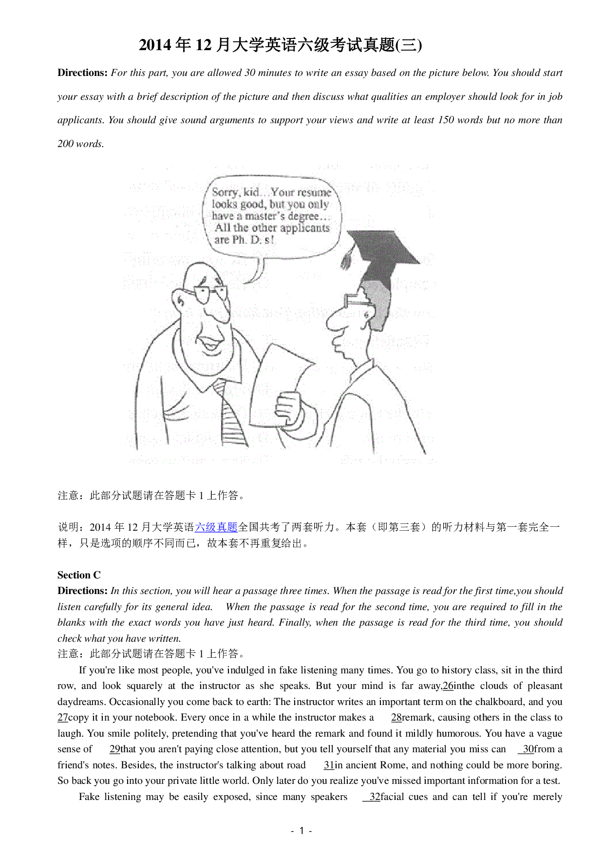 2014年12月大学英语六级考试真题（三）.pdf 第1页