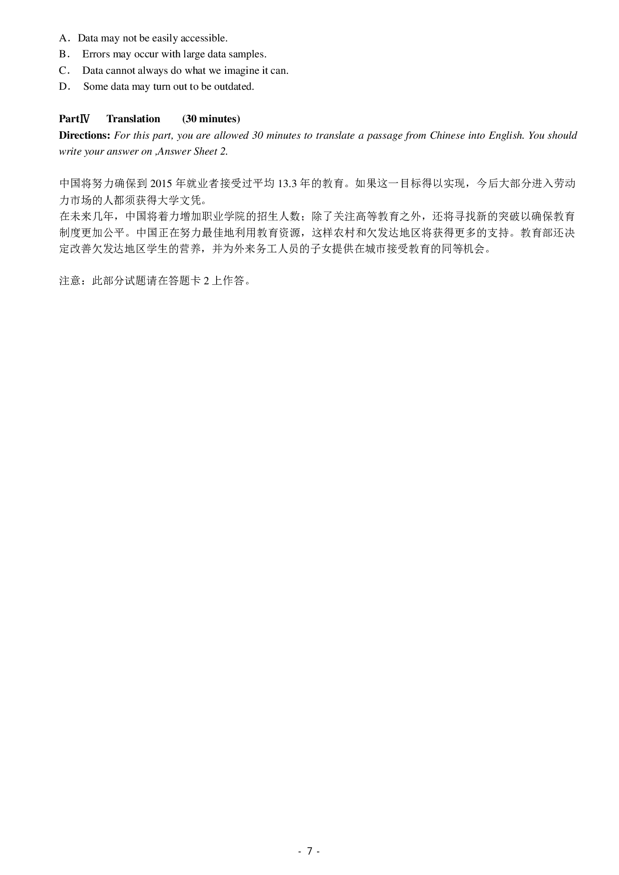 2014年12月大学英语六级考试真题（三）.pdf 第7页