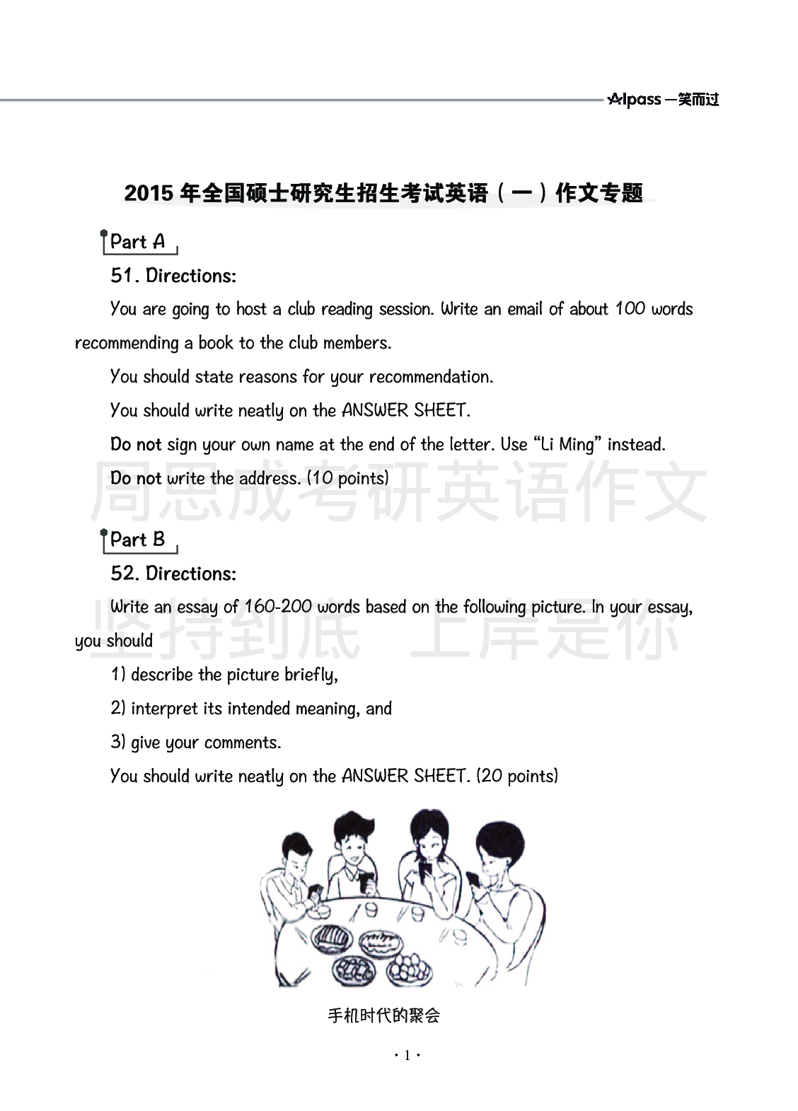 2025考研英语一作文专题＋答题卡模板.pdf 第1页