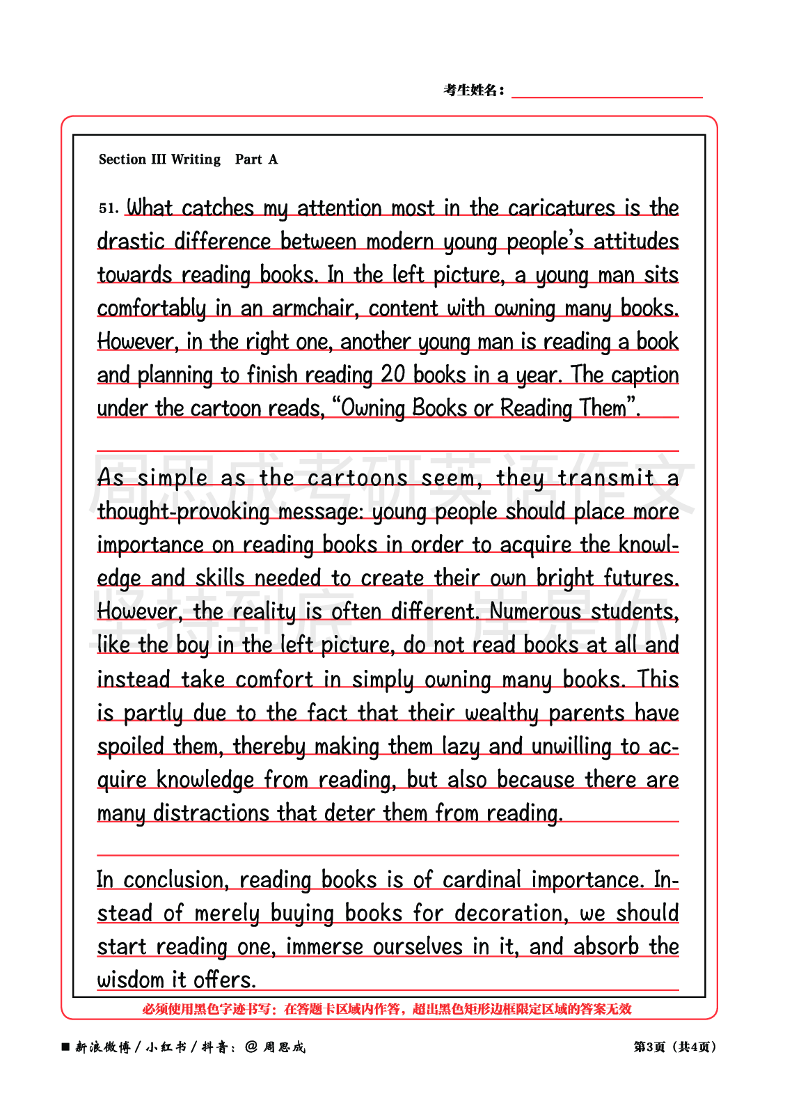 2025考研英语一作文专题＋答题卡模板.pdf 第9页