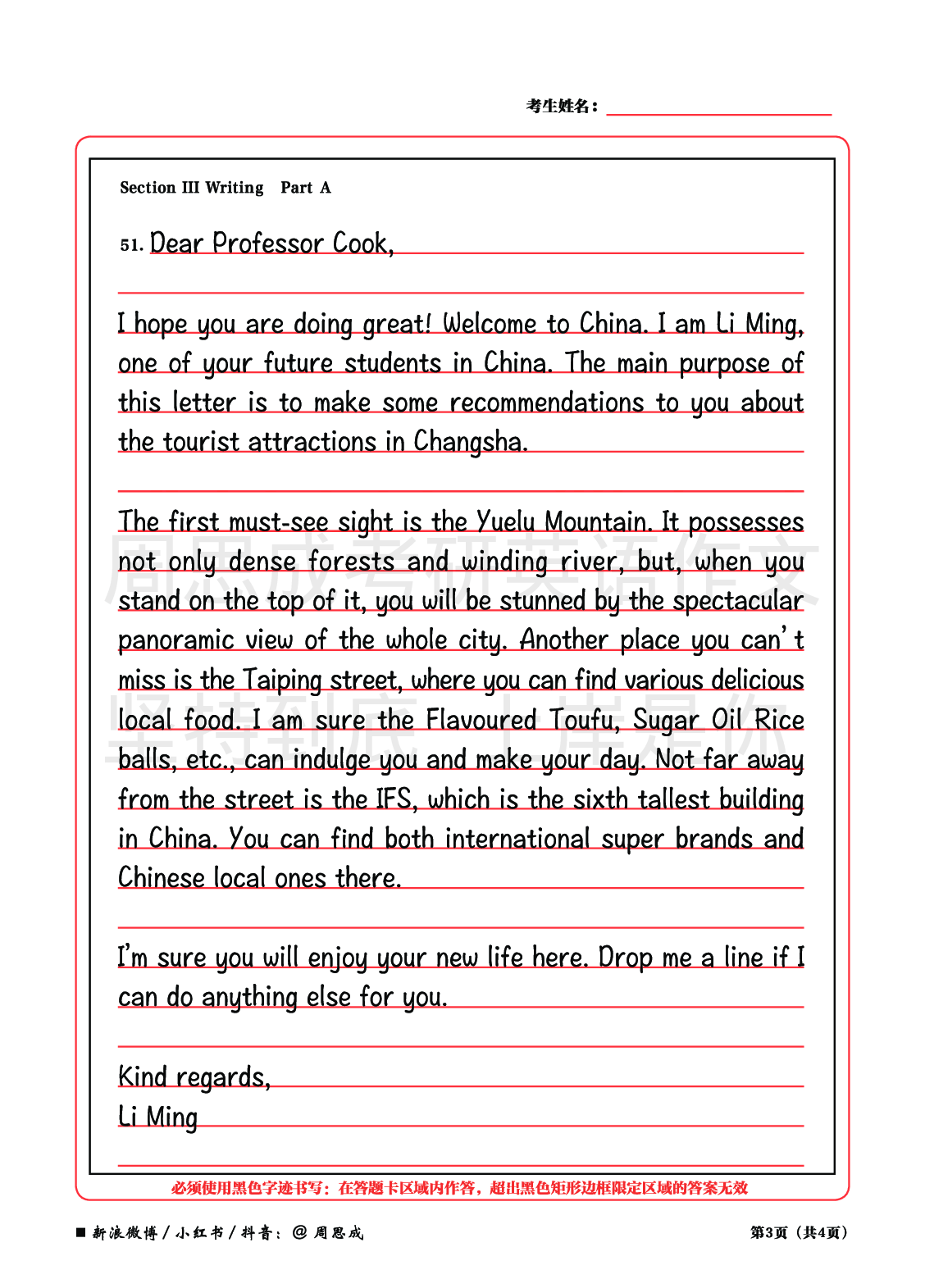 2025考研英语一作文专题＋答题卡模板.pdf 第8页