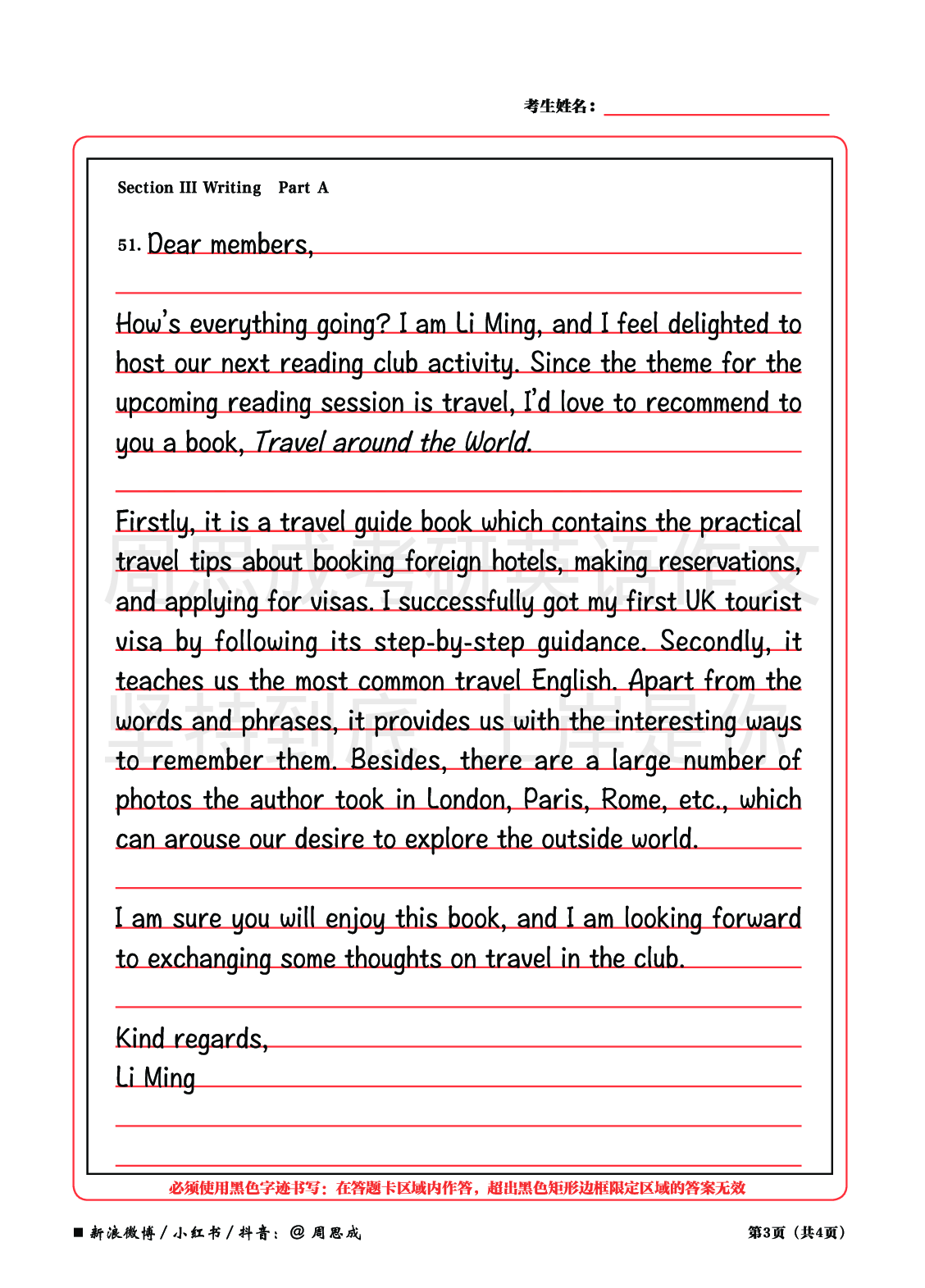 2025考研英语一作文专题＋答题卡模板.pdf 第2页