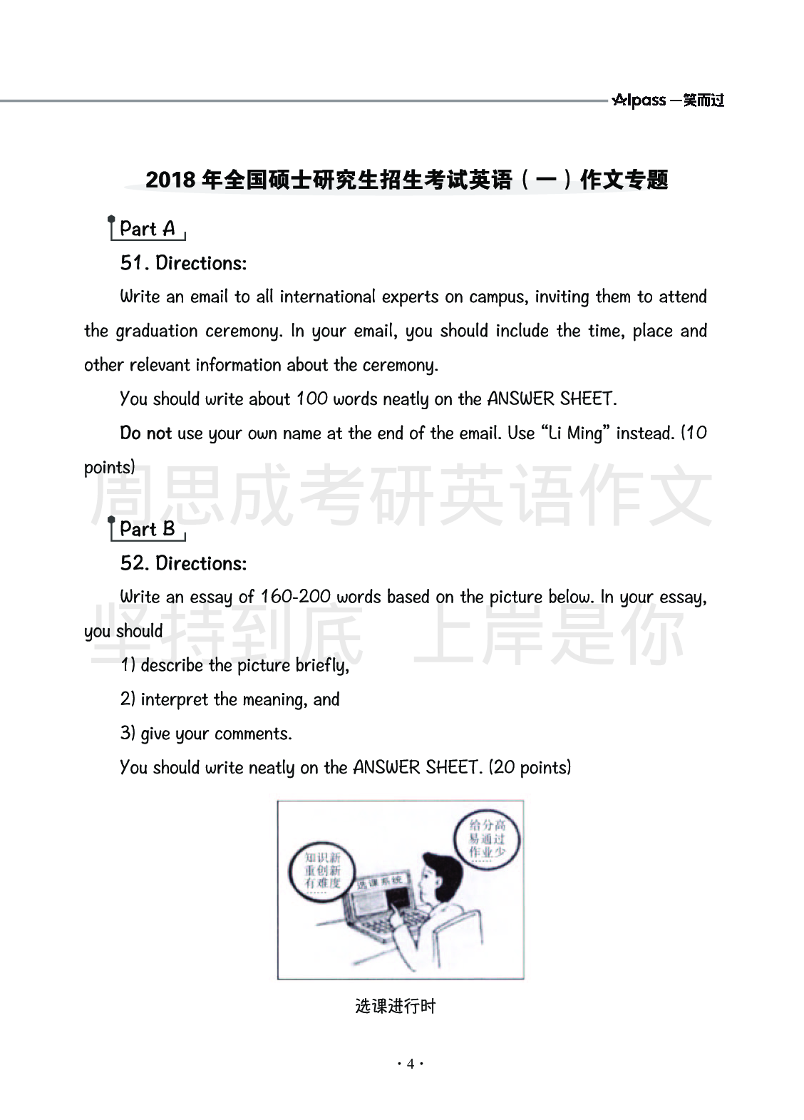 2025考研英语一作文专题＋答题卡模板.pdf 第10页