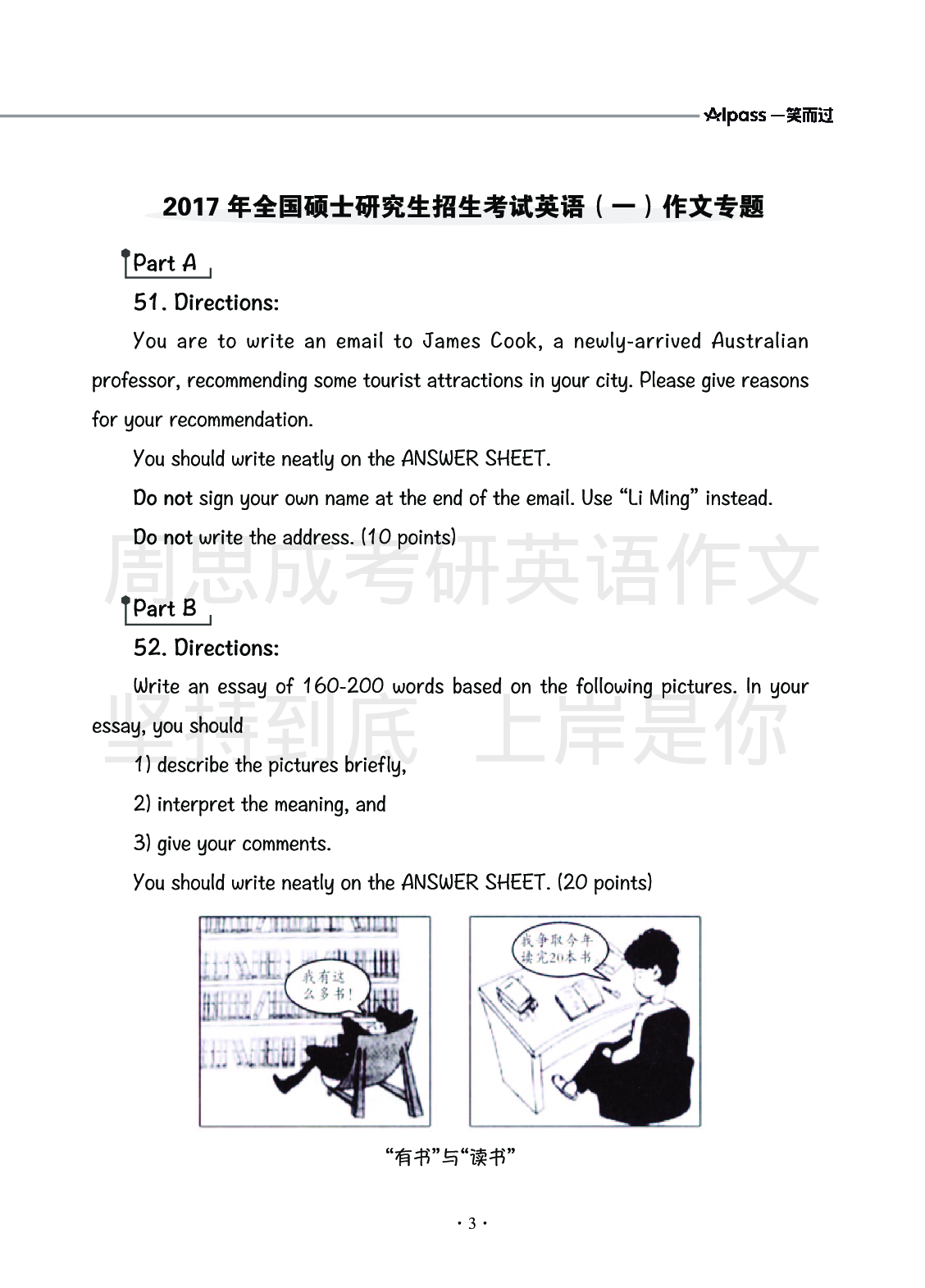 2025考研英语一作文专题＋答题卡模板.pdf 第7页