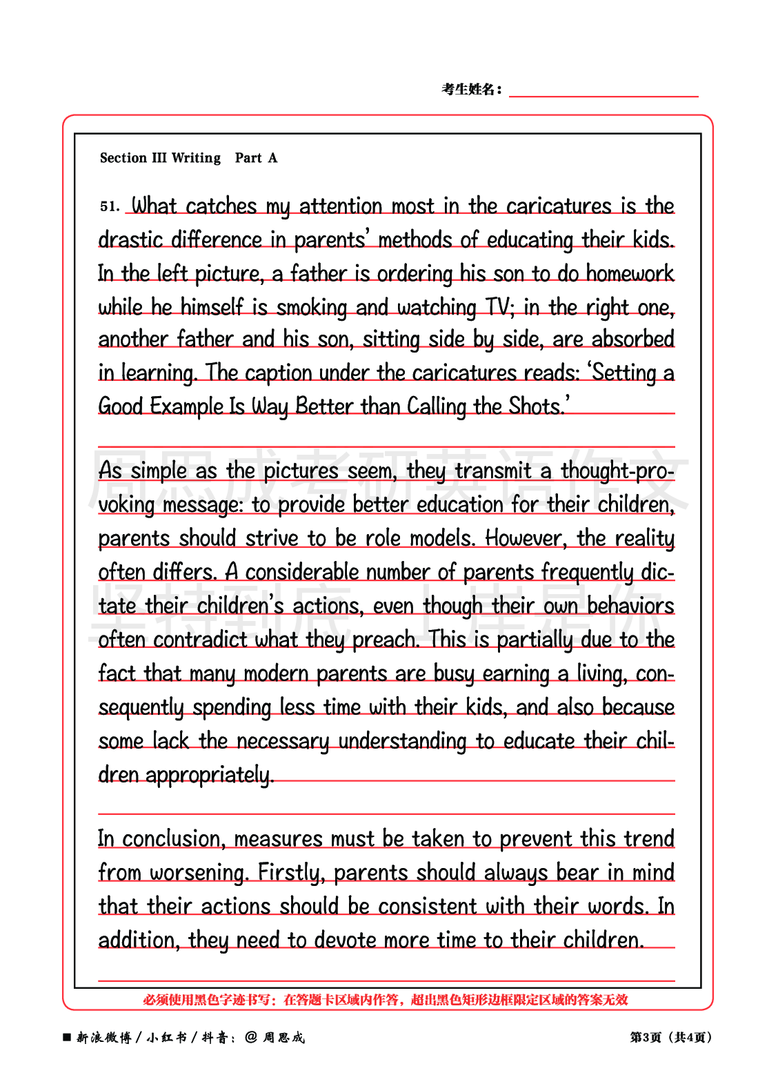 2025考研英语一作文专题＋答题卡模板.pdf 第6页