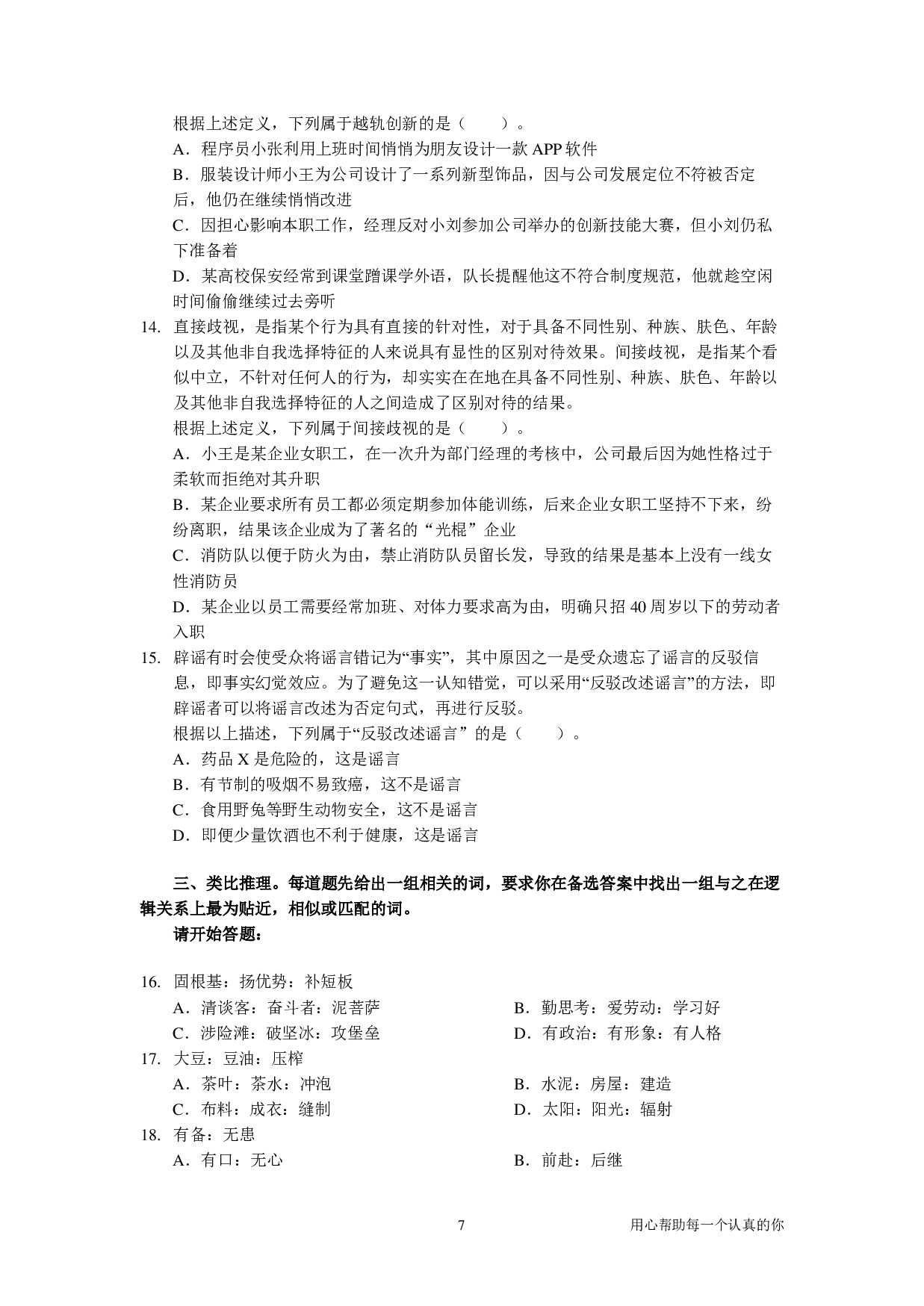 2024国考季-【04】&mdash;&mdash;判断套题B【共217页】.pdf 第7页