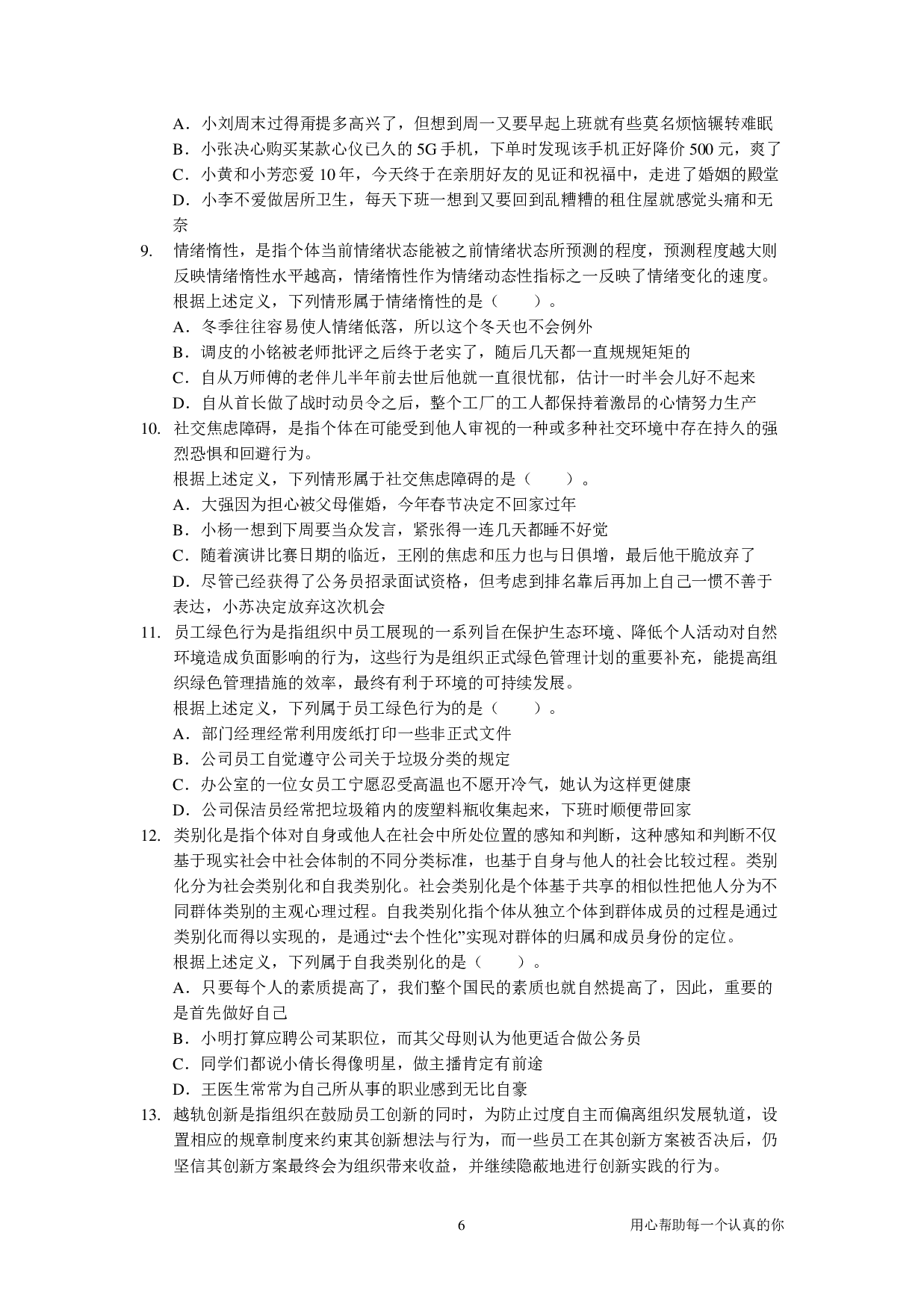 2024国考季-【04】&mdash;&mdash;判断套题B【共217页】.pdf 第6页