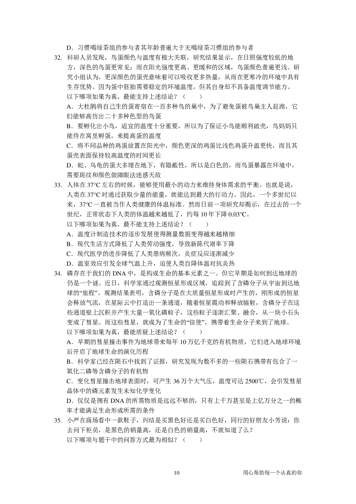 2024国考季-【04】&mdash;&mdash;判断套题B【共217页】.pdf 第10页