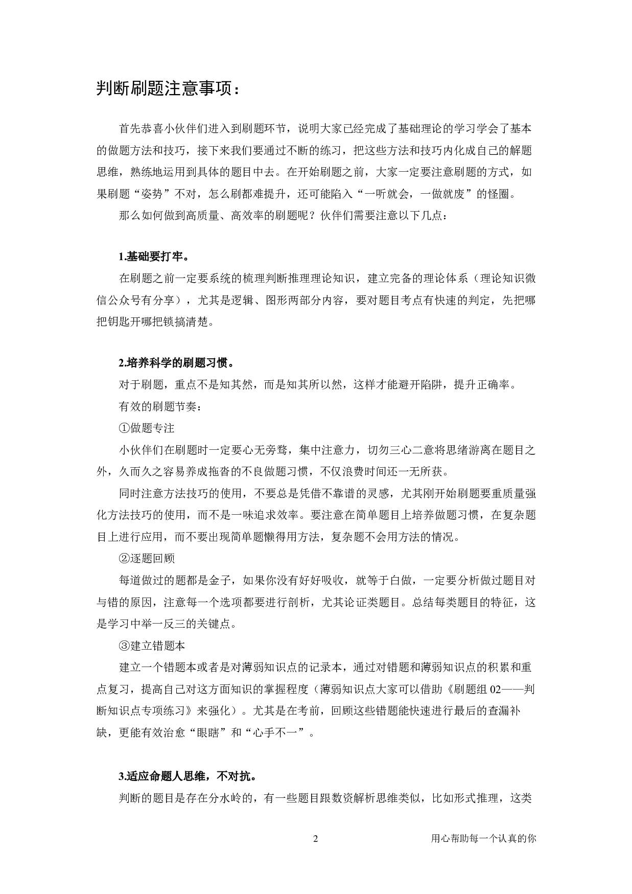 2024国考季-【04】&mdash;&mdash;判断套题B【共217页】.pdf 第2页