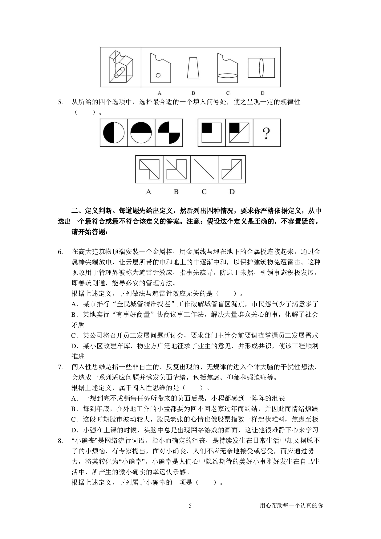 2024国考季-【04】&mdash;&mdash;判断套题B【共217页】.pdf 第5页