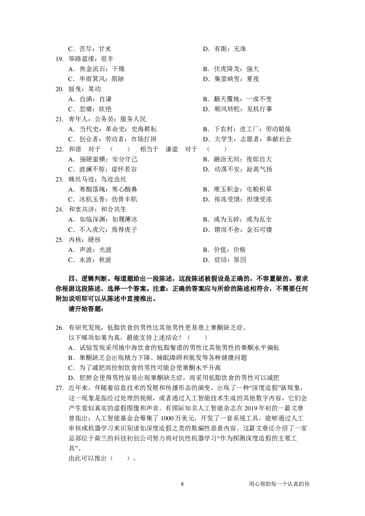 2024国考季-【04】&mdash;&mdash;判断套题B【共217页】.pdf 第8页