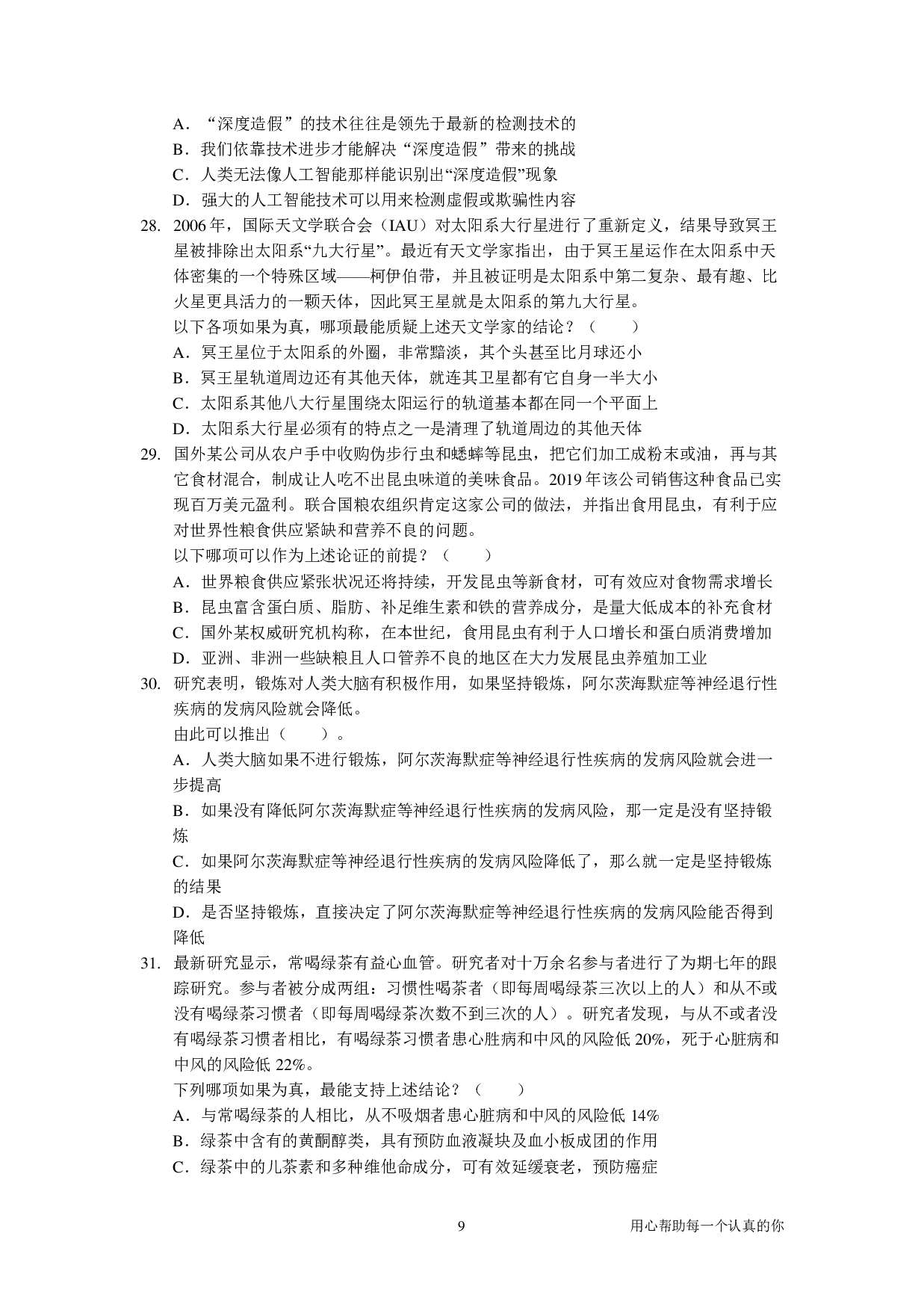 2024国考季-【04】&mdash;&mdash;判断套题B【共217页】.pdf 第9页