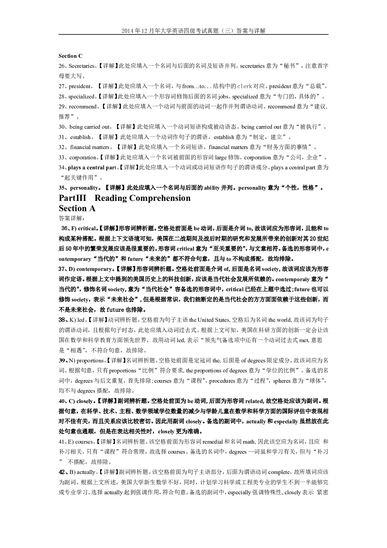 2014年12月英语四级真题答案及解析（卷三）.doc 第9页