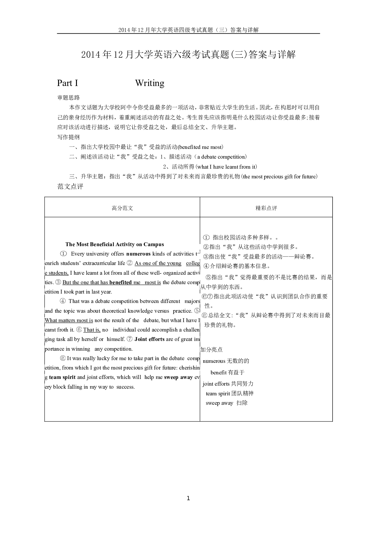 2014年12月英语四级真题答案及解析（卷三）.doc 第1页