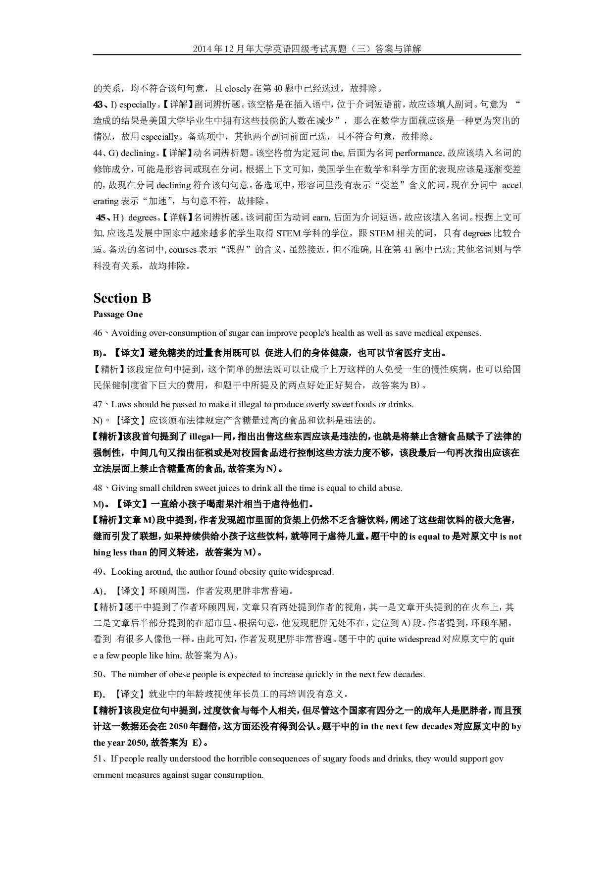 2014年12月英语四级真题答案及解析（卷三）.doc 第10页