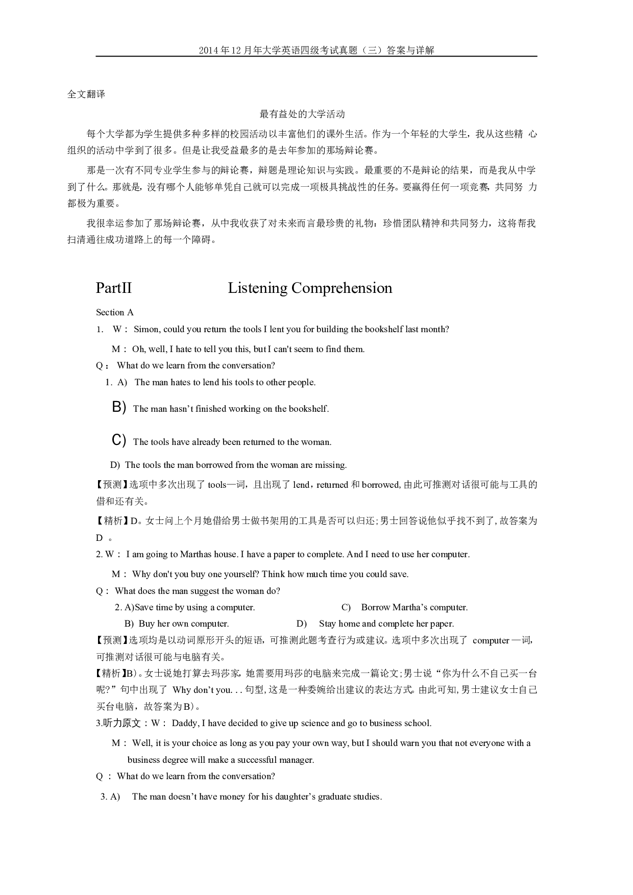 2014年12月英语四级真题答案及解析（卷三）.doc 第2页