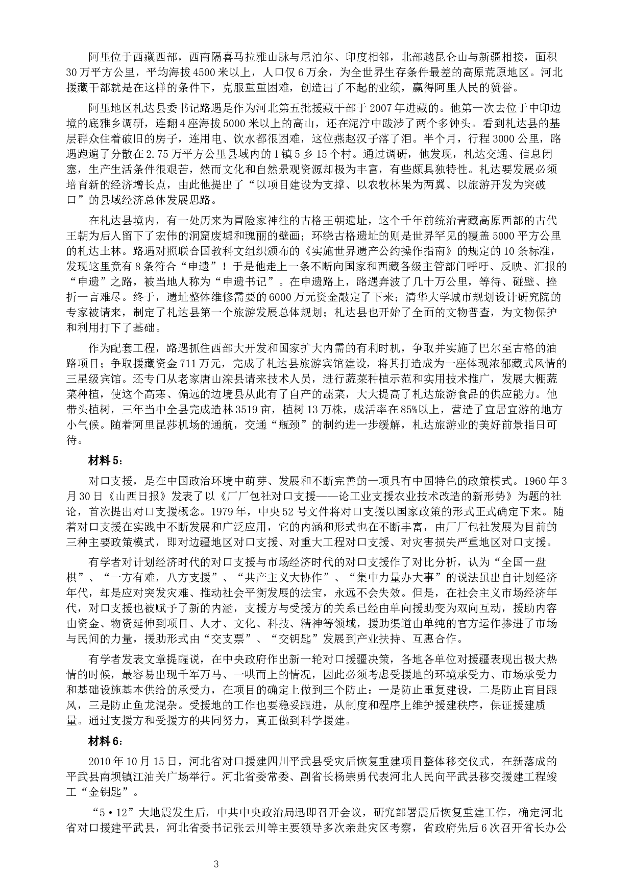 2011年河北公务员考试《申论》真题及参考答案.docx 第3页