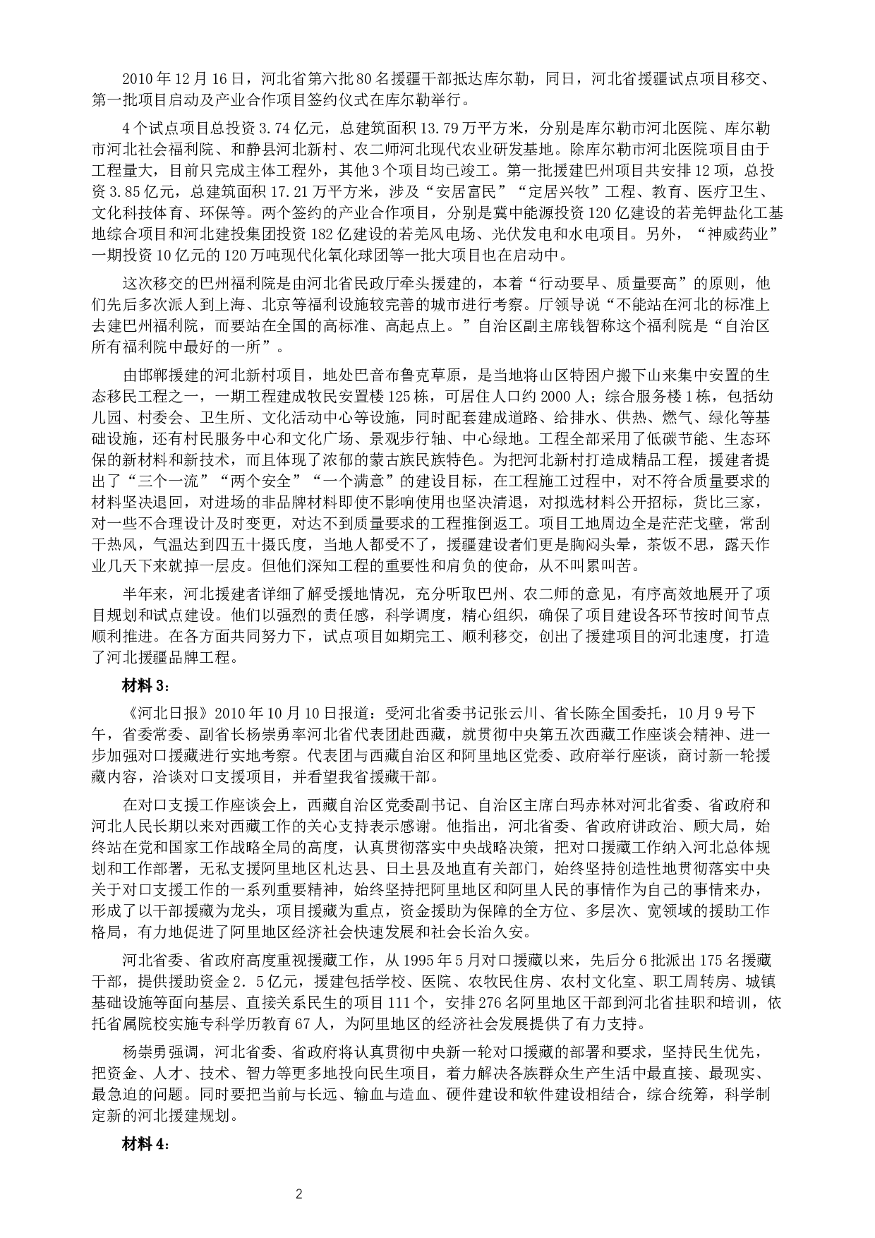 2011年河北公务员考试《申论》真题及参考答案.docx 第2页