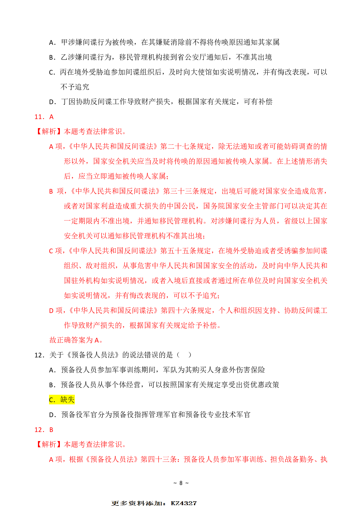 2024年国家公务员录用考试行测【副省级】真题+解析 (1).pdf 第10页