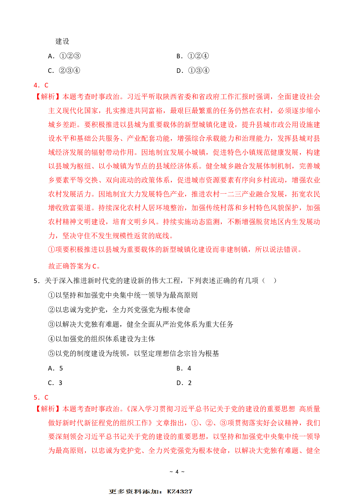 2024年国家公务员录用考试行测【副省级】真题+解析 (1).pdf 第6页