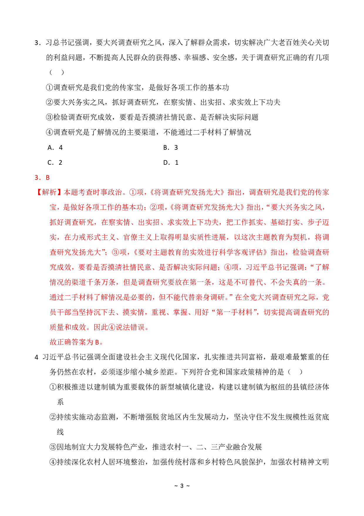 2024年国家公务员录用考试行测【副省级】真题+解析 (1).pdf 第5页