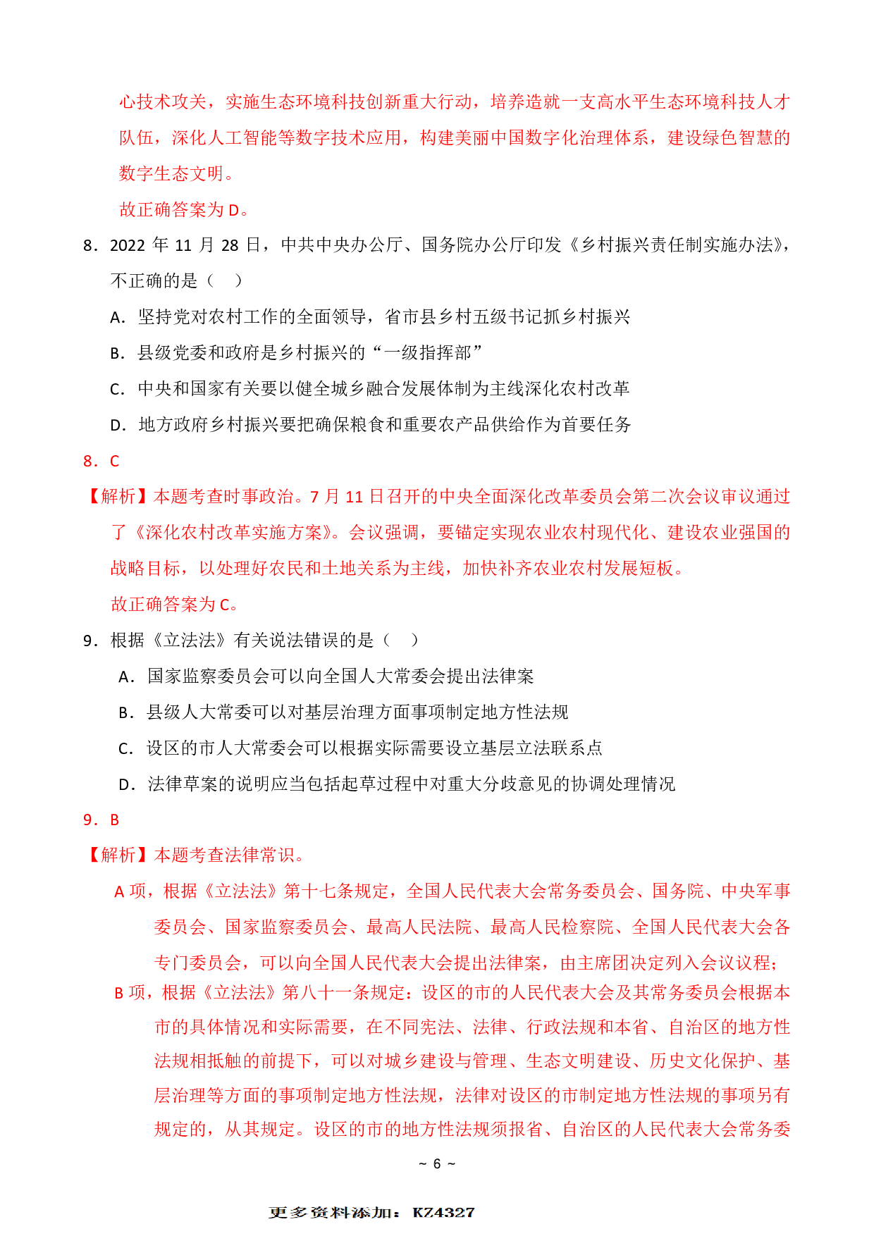 2024年国家公务员录用考试行测【副省级】真题+解析 (1).pdf 第8页