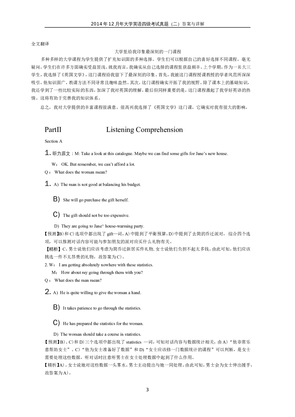 2014年12月英语四级真题答案及解析（卷二）.doc 第3页
