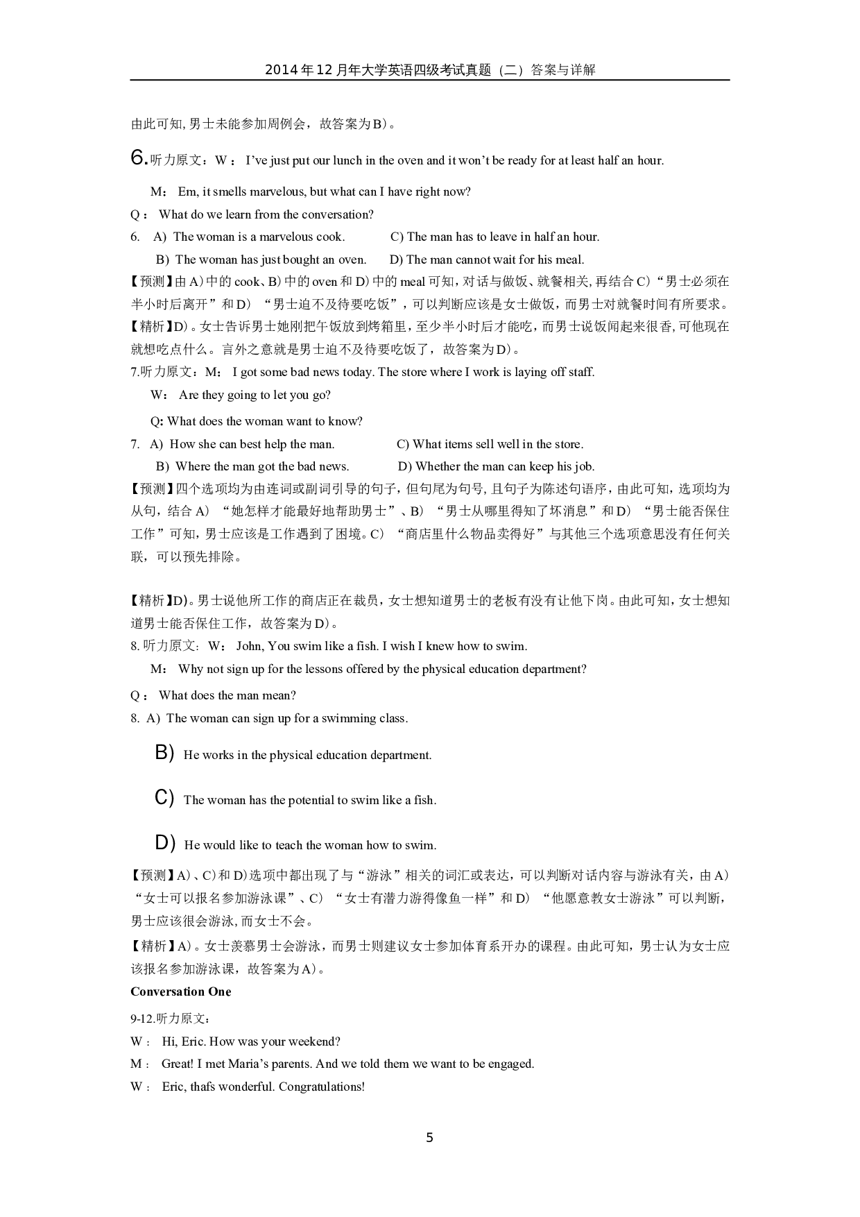 2014年12月英语四级真题答案及解析（卷二）.doc 第5页