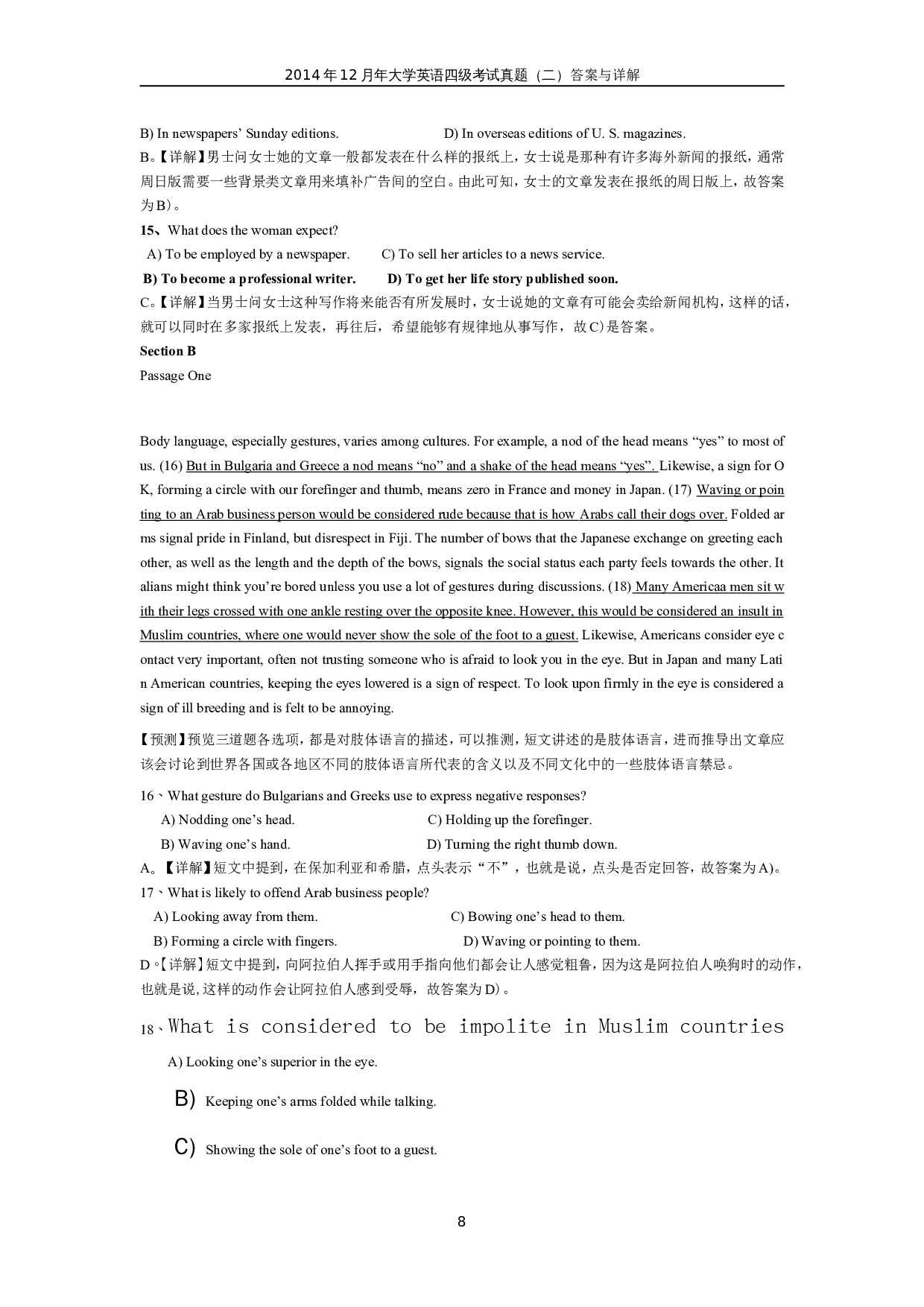 2014年12月英语四级真题答案及解析（卷二）.doc 第8页