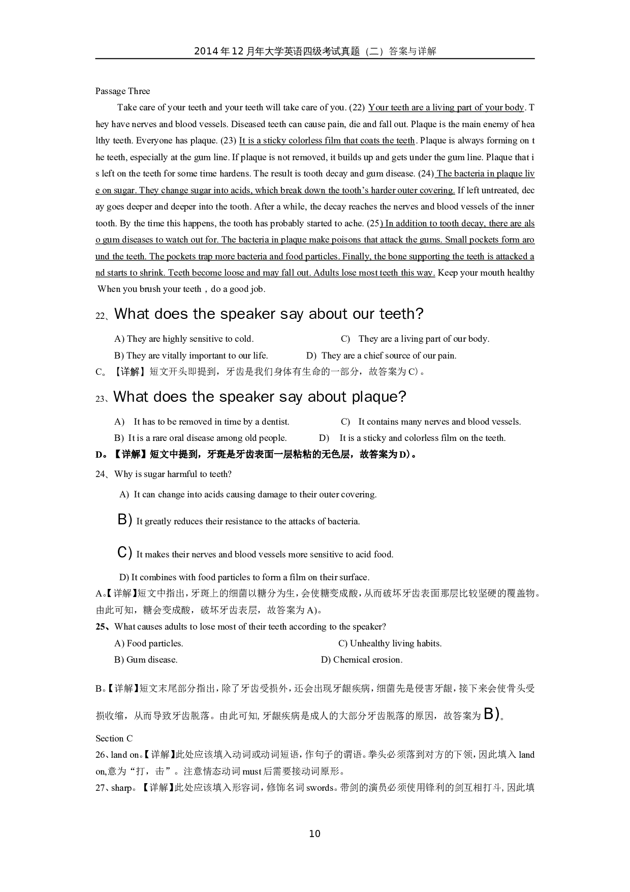 2014年12月英语四级真题答案及解析（卷二）.doc 第10页
