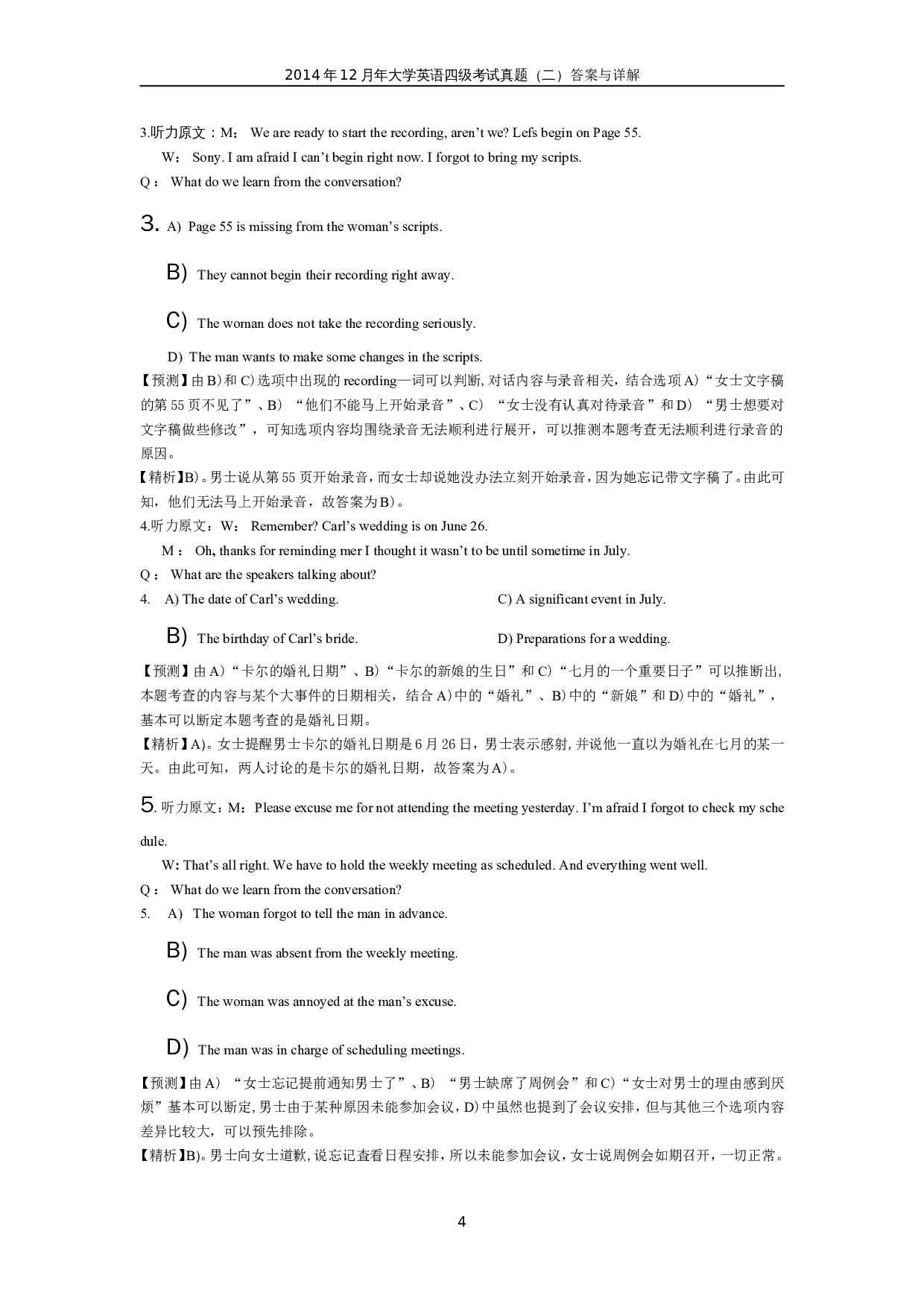2014年12月英语四级真题答案及解析（卷二）.doc 第4页