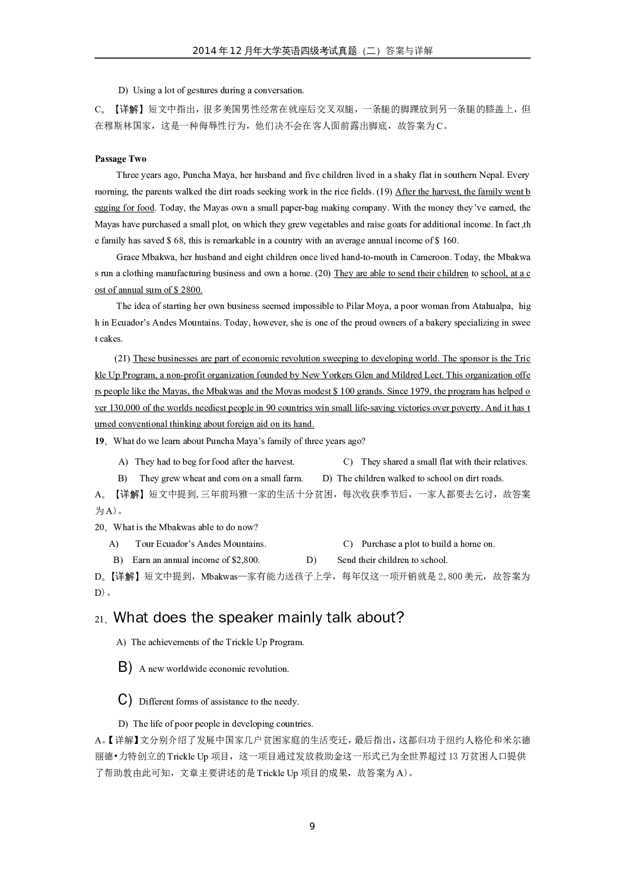 2014年12月英语四级真题答案及解析（卷二）.doc 第9页