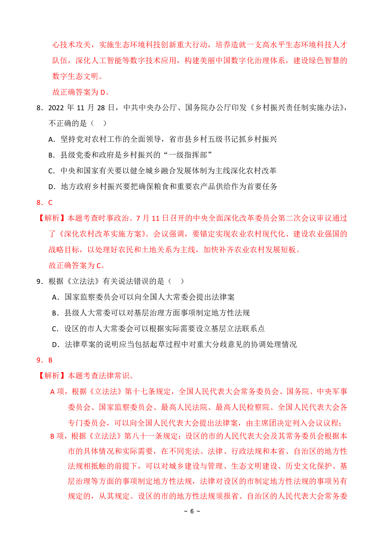 2024年国家公务员录用考试行测【副省级】真题+解析.pdf 第10页