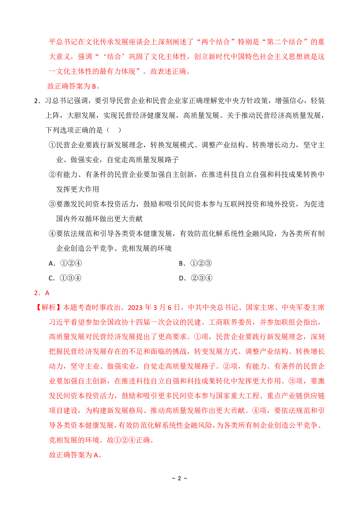 2024年国家公务员录用考试行测【副省级】真题+解析.pdf 第6页