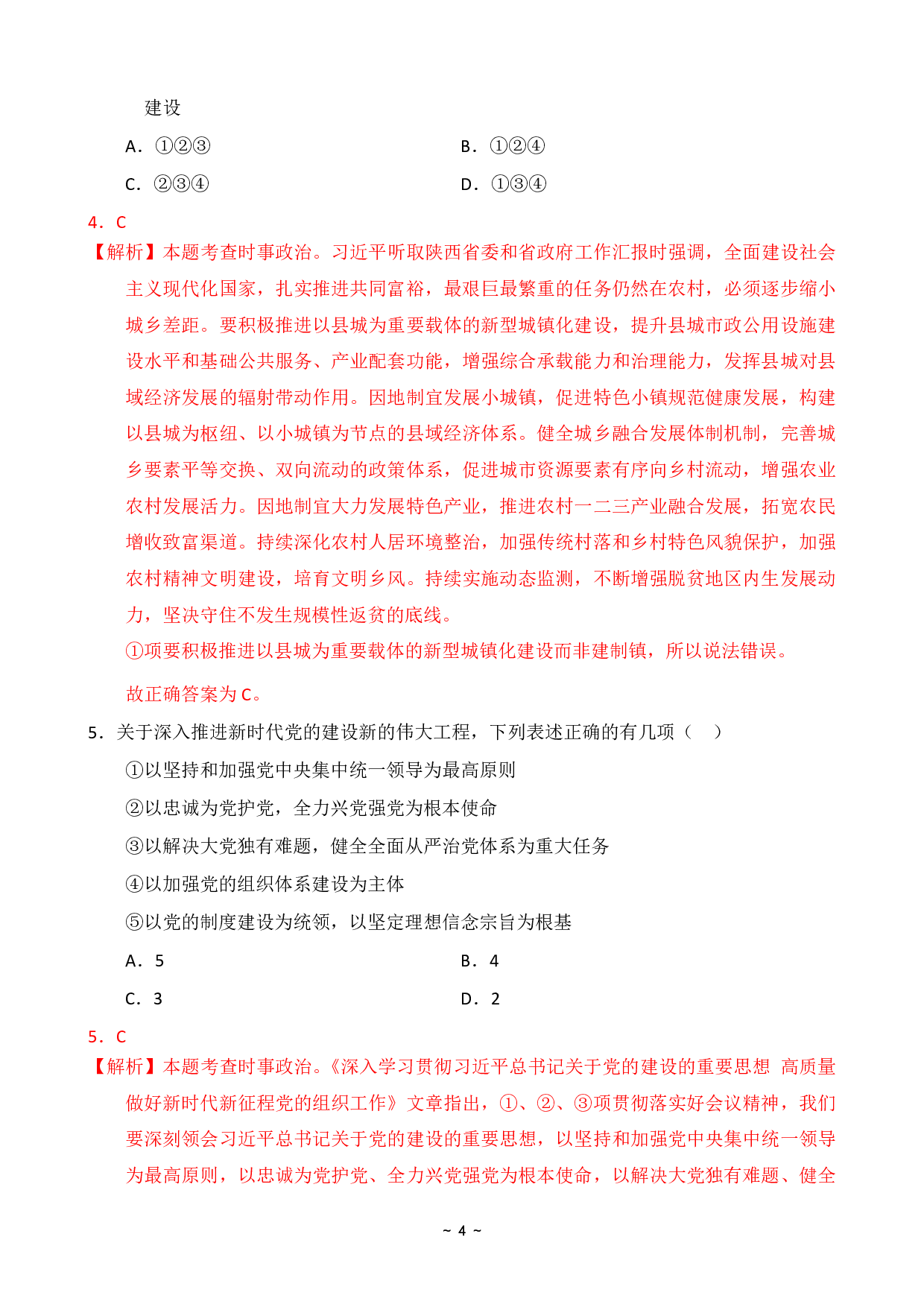 2024年国家公务员录用考试行测【副省级】真题+解析.pdf 第8页