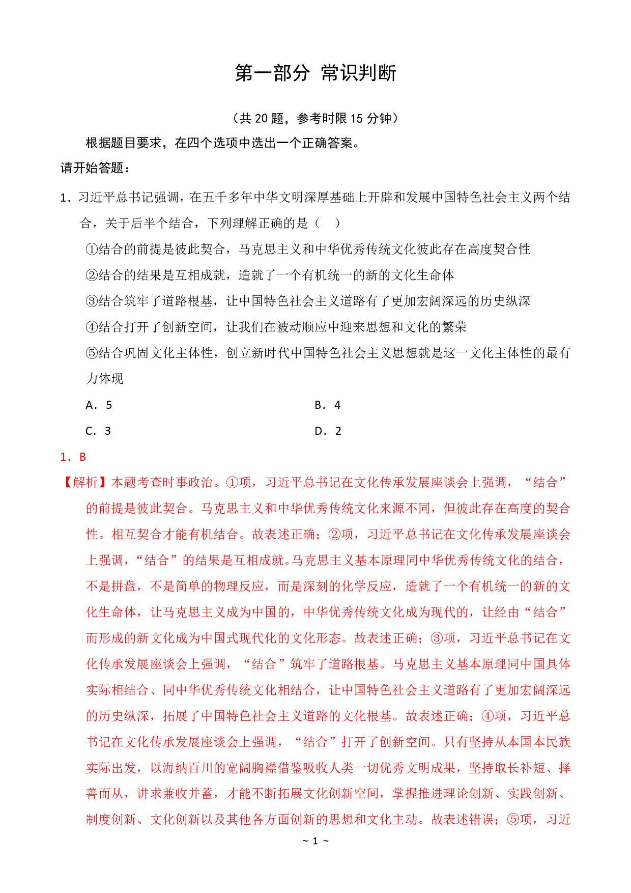 2024年国家公务员录用考试行测【副省级】真题+解析.pdf 第5页