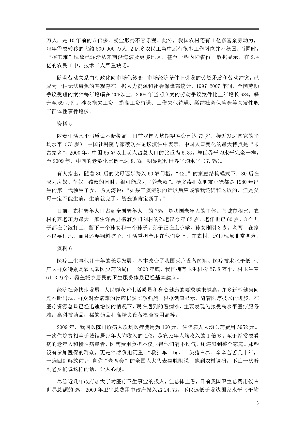 2011年浙江公务员考试《申论》真题及参考答案 .pdf 第3页