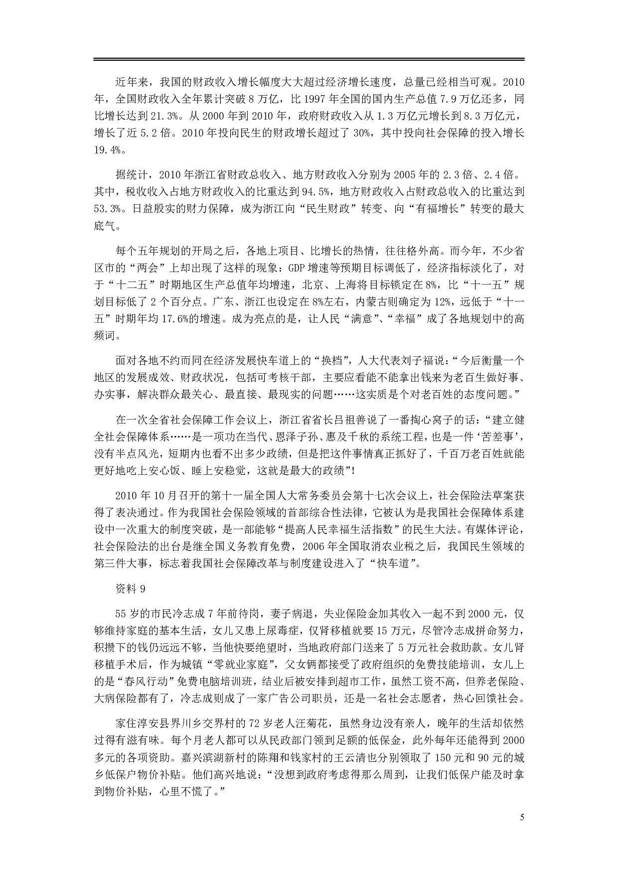 2011年浙江公务员考试《申论》真题及参考答案 .pdf 第5页
