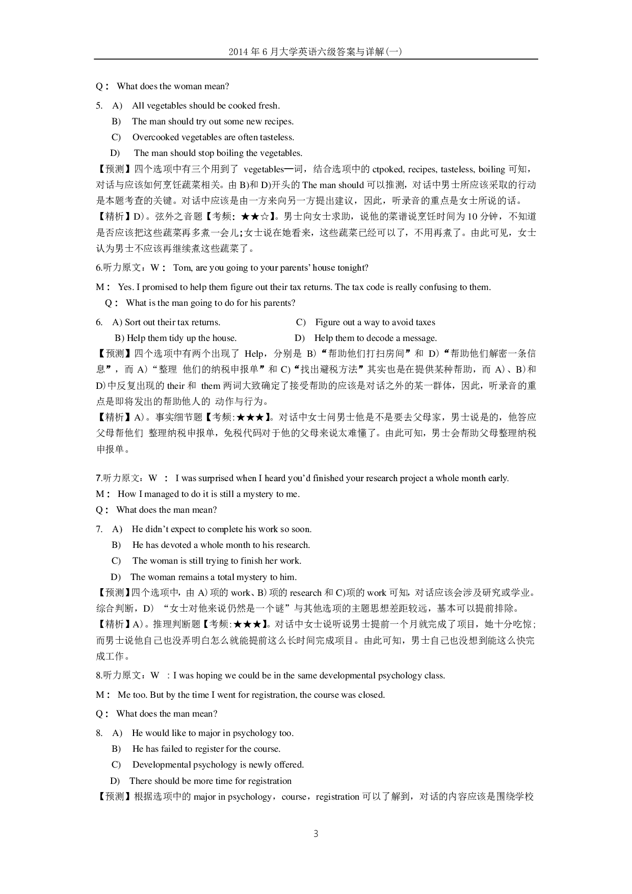 2014年6月大学英语六级答案解析（一）.pdf 第3页